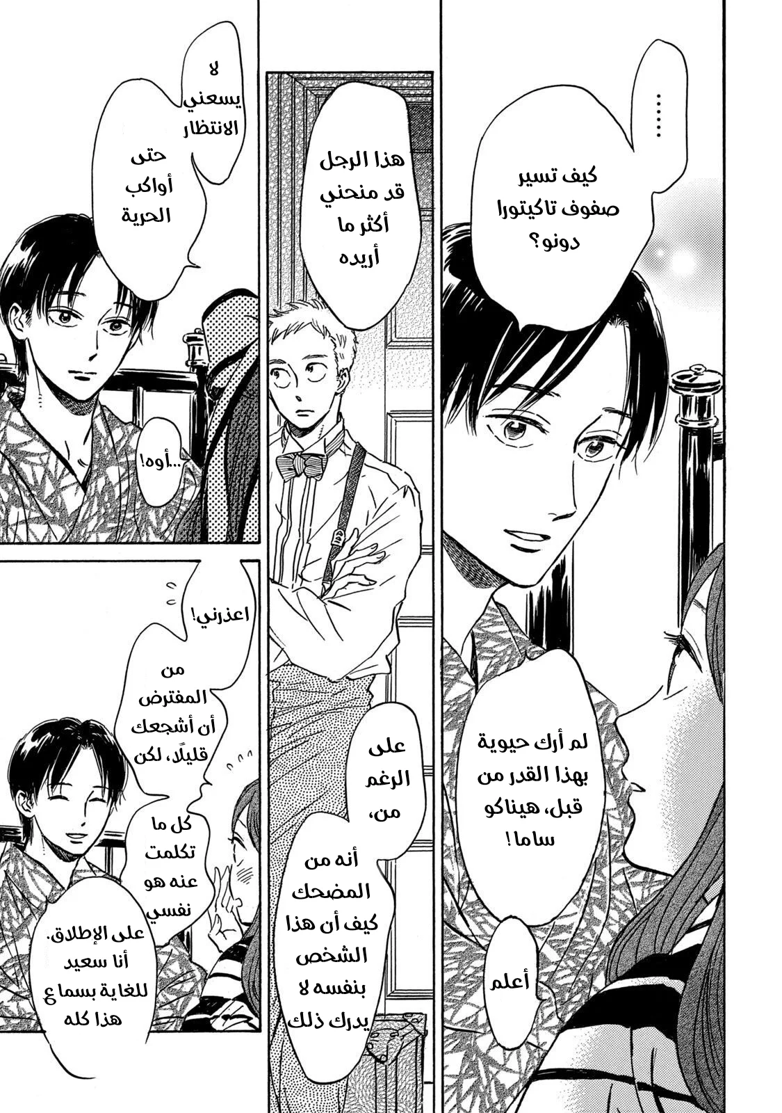 Read Namida Ame to Serenade AR Manga Online