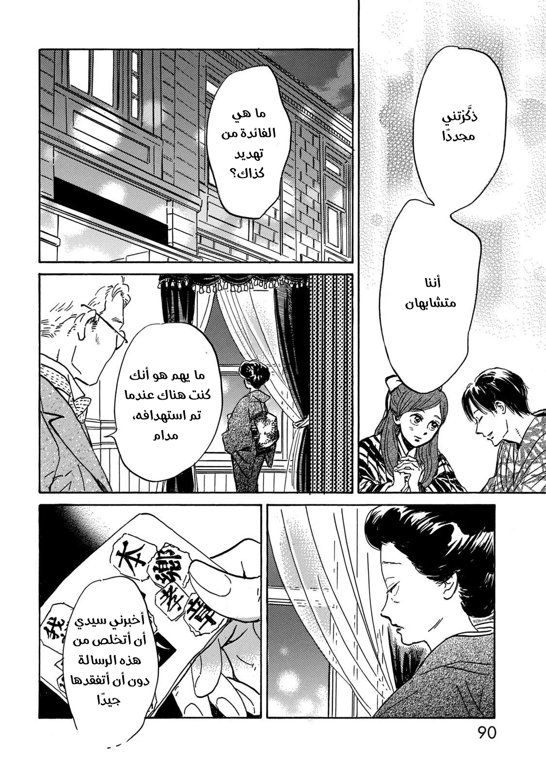 Read Namida Ame to Serenade AR Manga Online