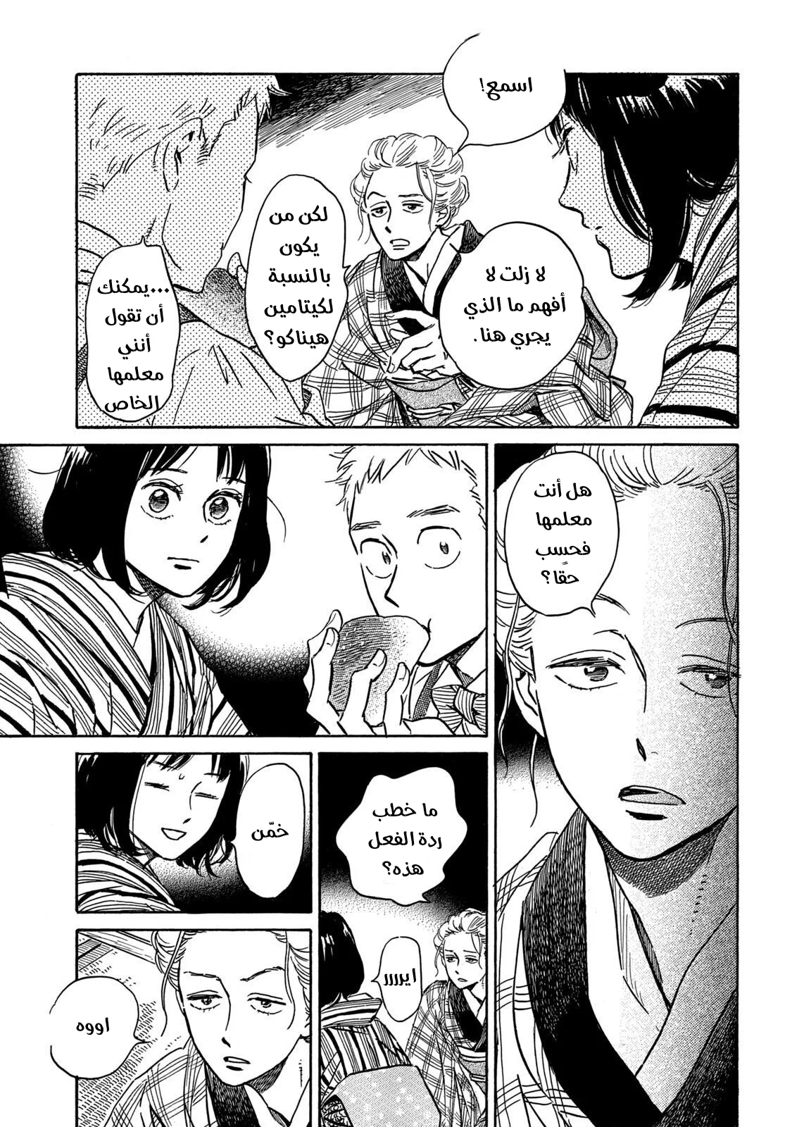Read Namida Ame to Serenade AR Manga Online