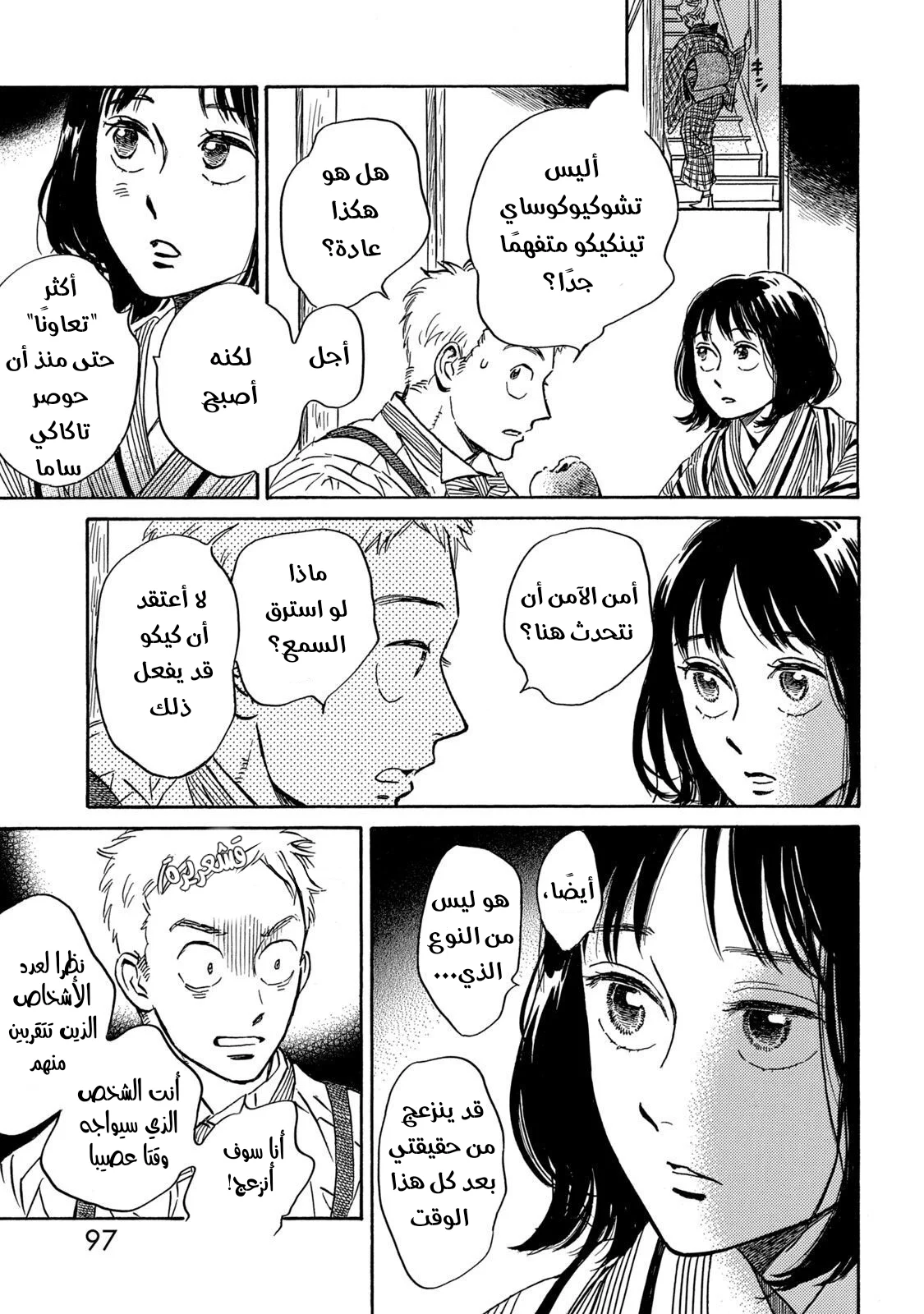 Read Namida Ame to Serenade AR Manga Online