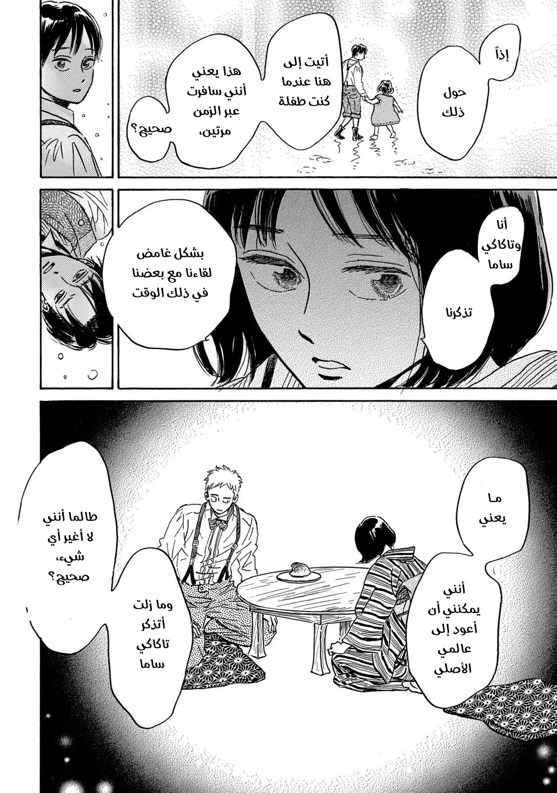 Read Namida Ame to Serenade AR Manga Online