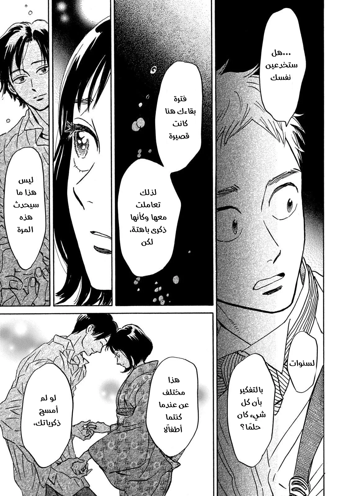 Read Namida Ame to Serenade AR Manga Online