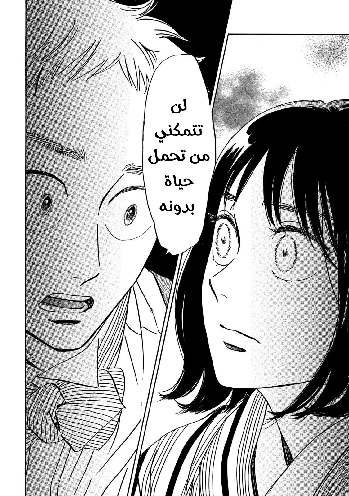 Read Namida Ame to Serenade AR Manga Online