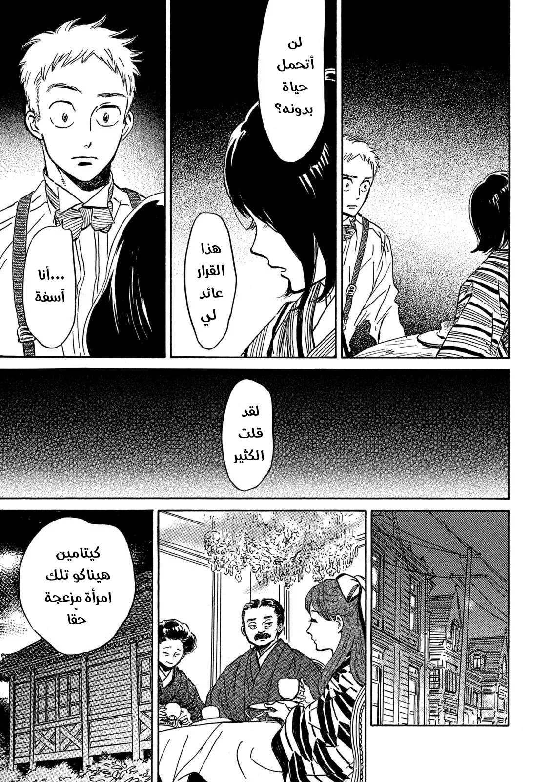 Read Namida Ame to Serenade AR Manga Online