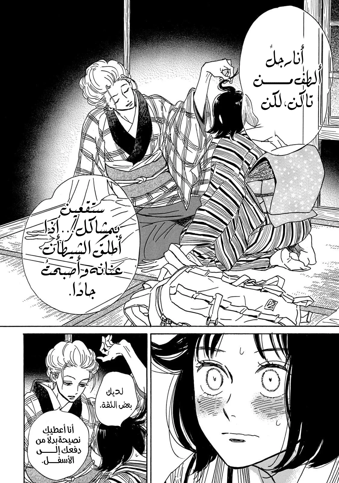 Read Namida Ame to Serenade AR Manga Online