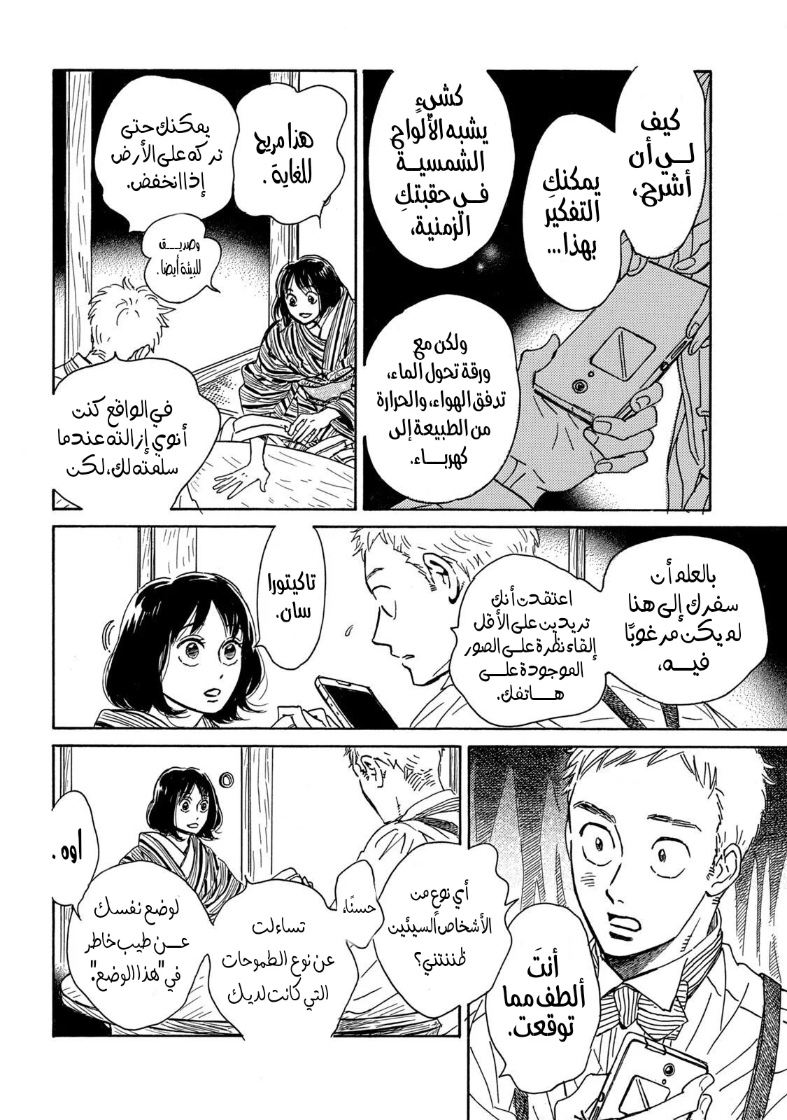 Read Namida Ame to Serenade AR Manga Online
