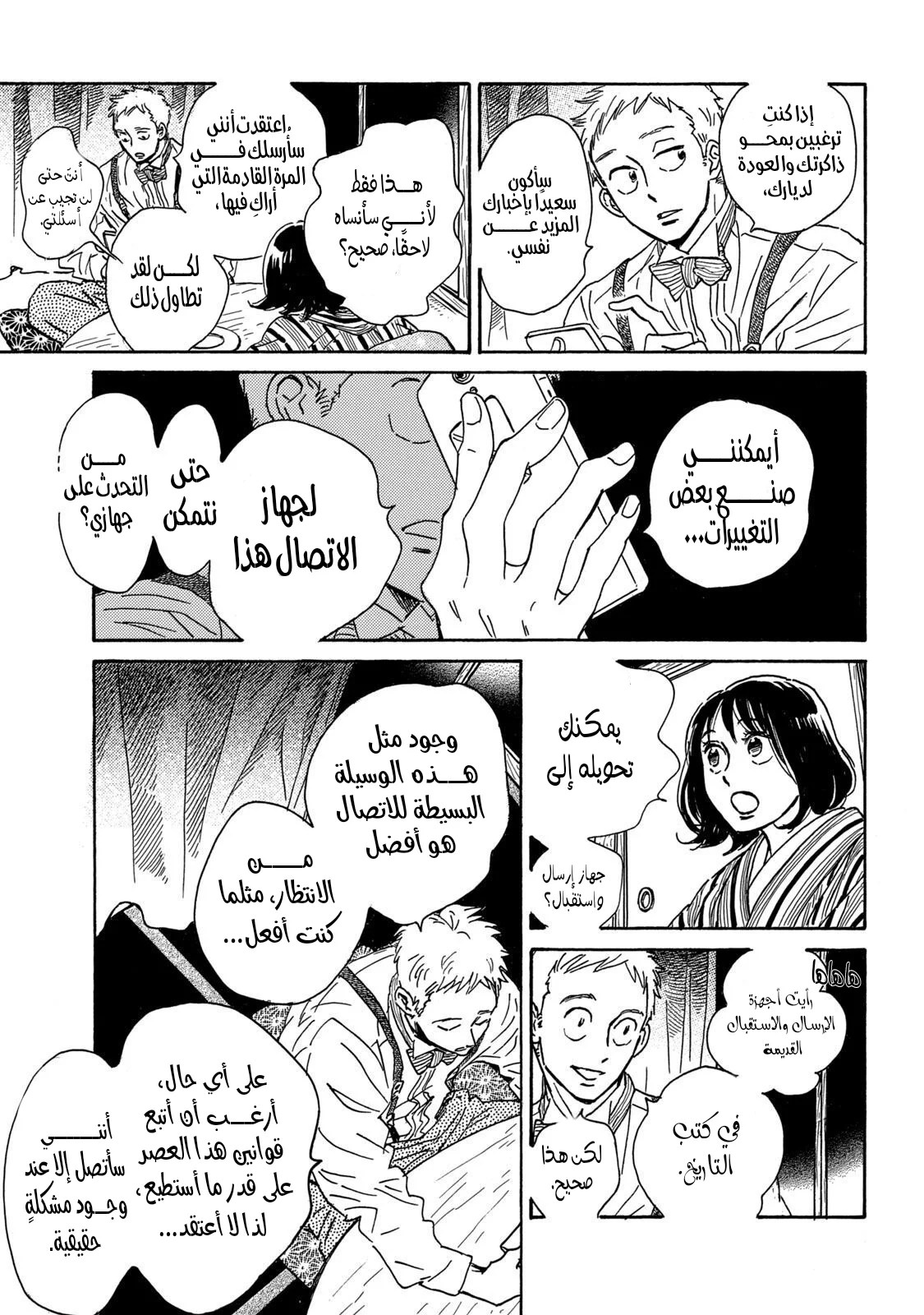 Read Namida Ame to Serenade AR Manga Online
