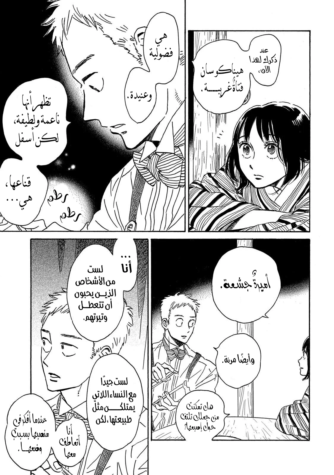 Read Namida Ame to Serenade AR Manga Online