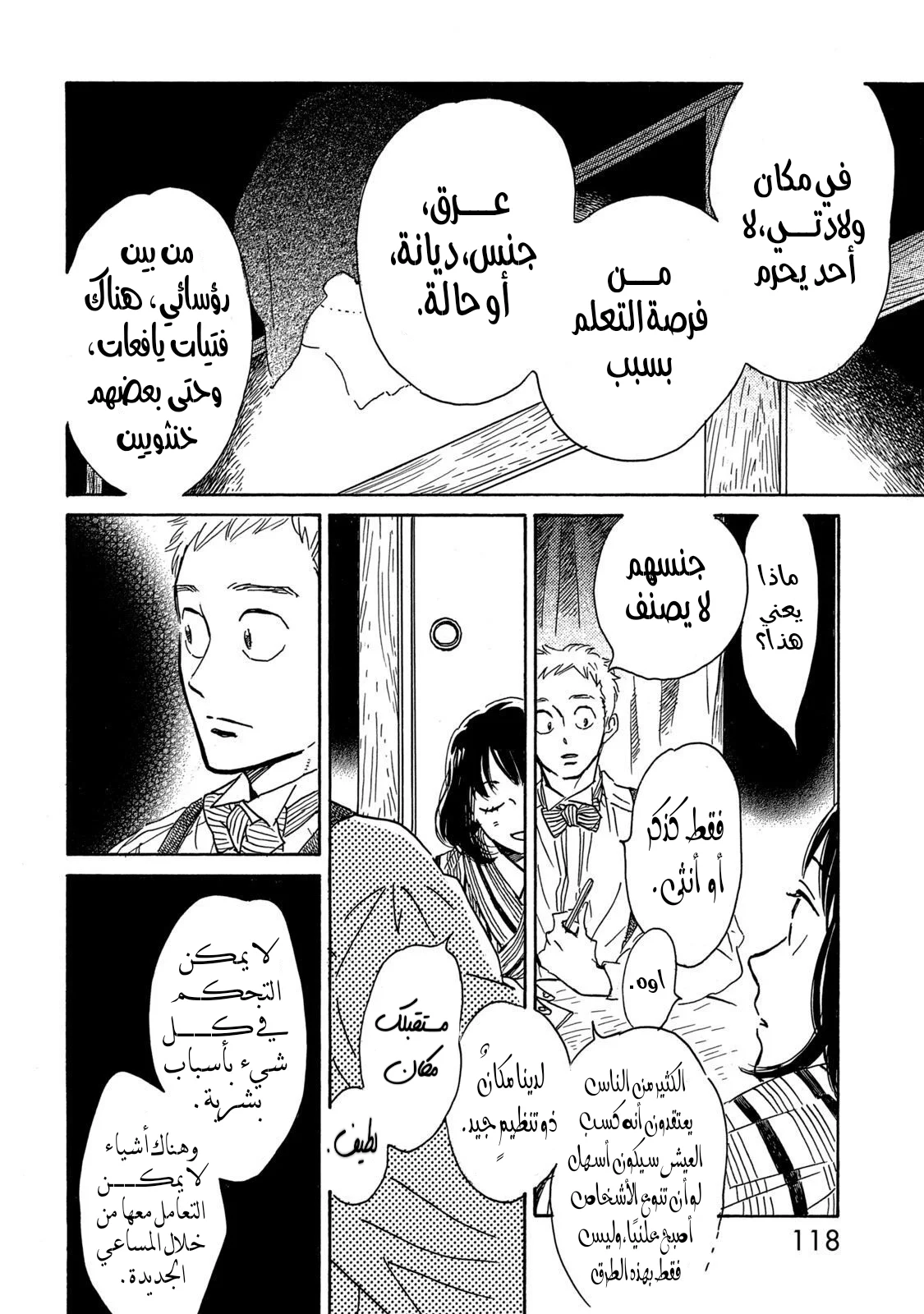 Read Namida Ame to Serenade AR Manga Online