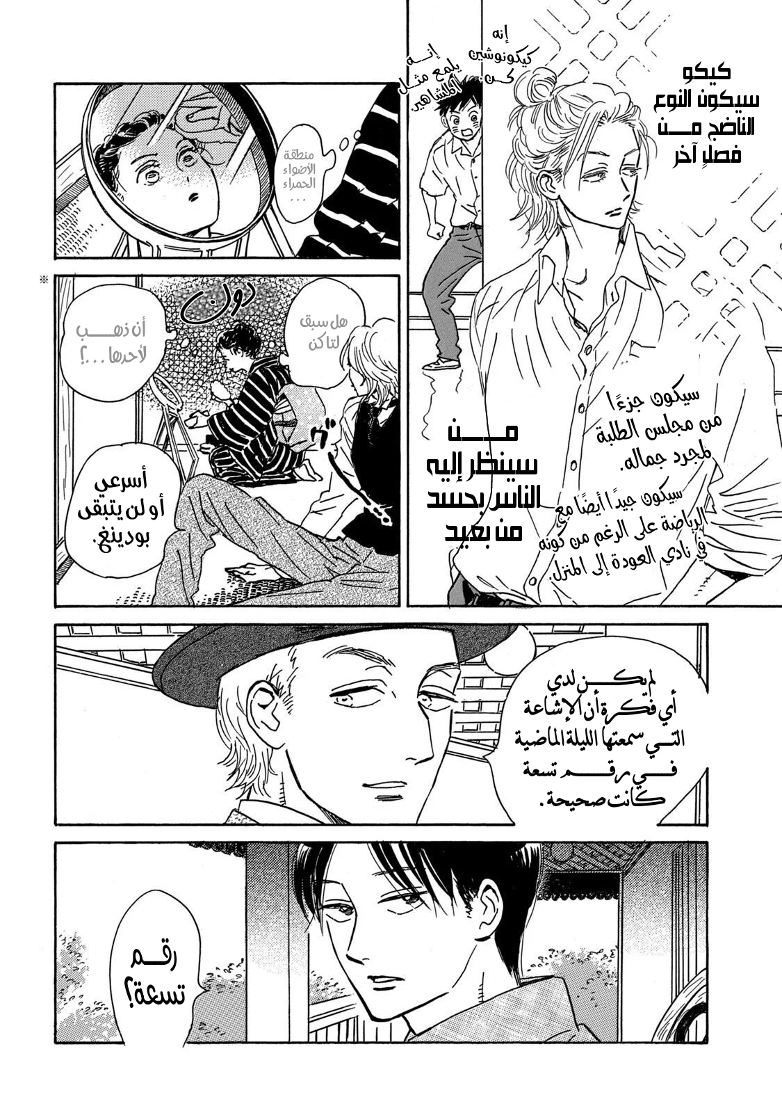 Read Namida Ame to Serenade AR Manga Online