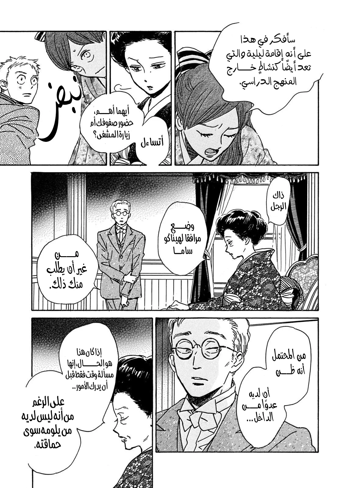 Read Namida Ame to Serenade AR Manga Online