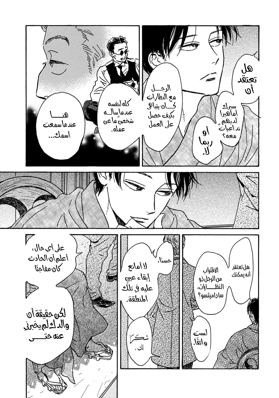 Read Namida Ame to Serenade AR Manga Online