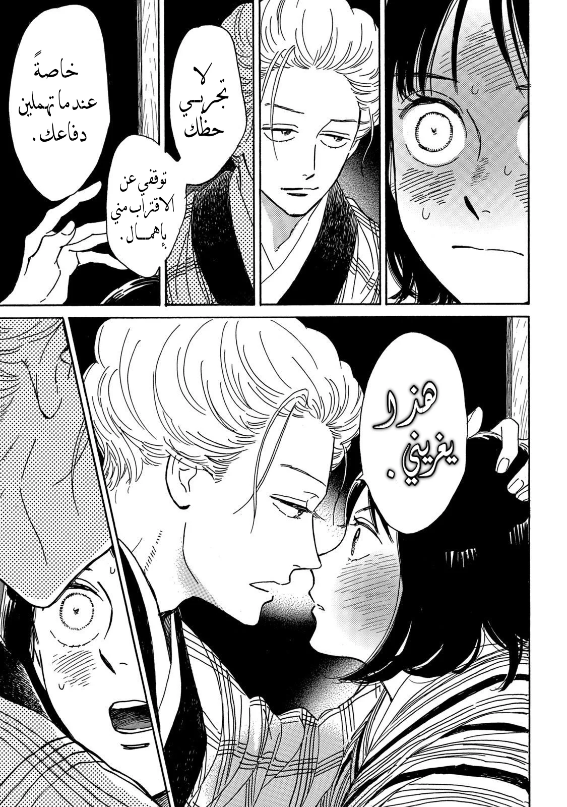 Read Namida Ame to Serenade AR Manga Online