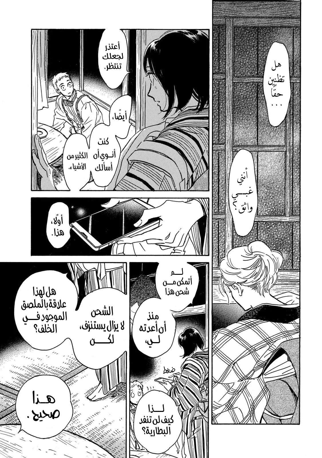Read Namida Ame to Serenade AR Manga Online