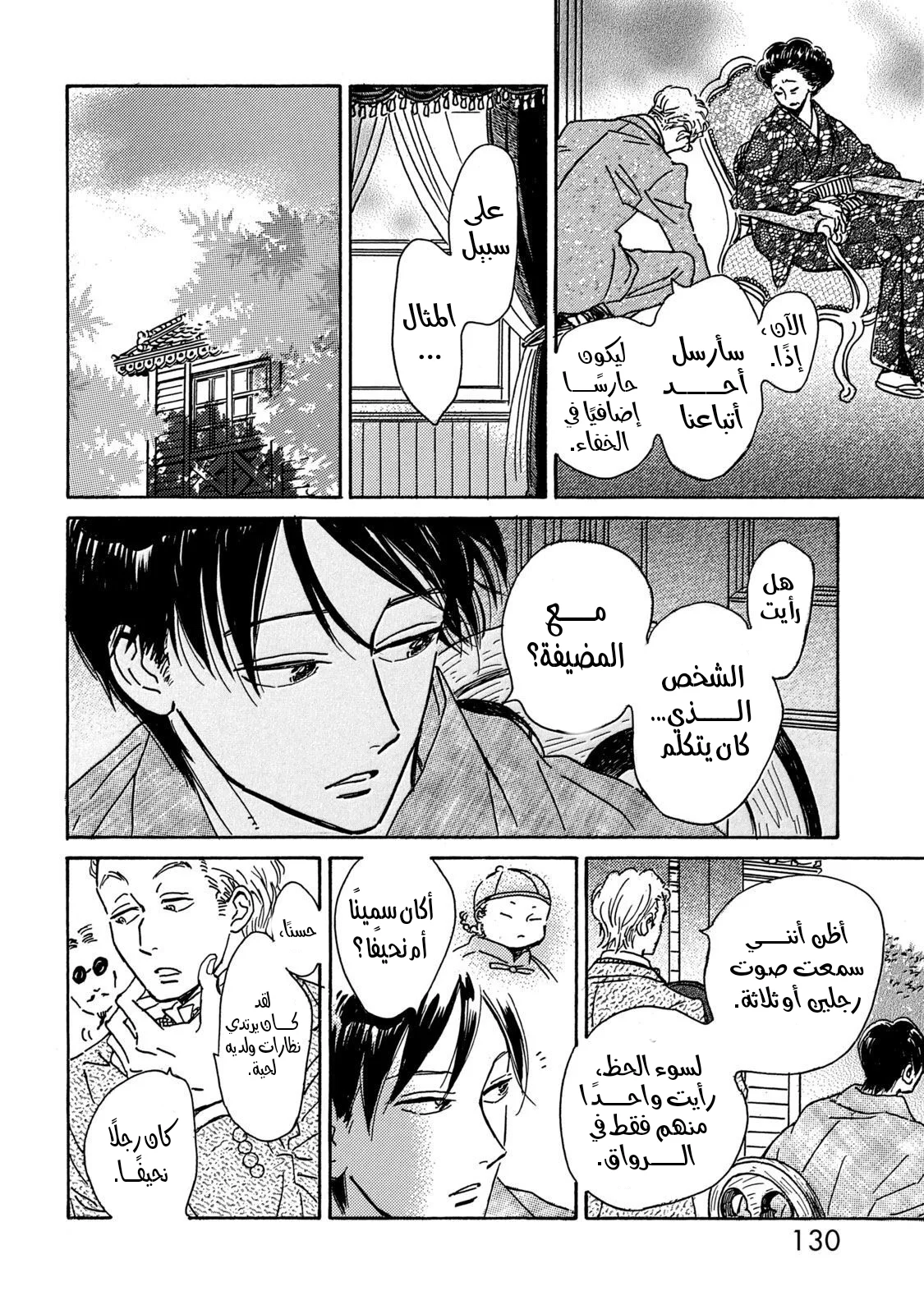 Read Namida Ame to Serenade AR Manga Online