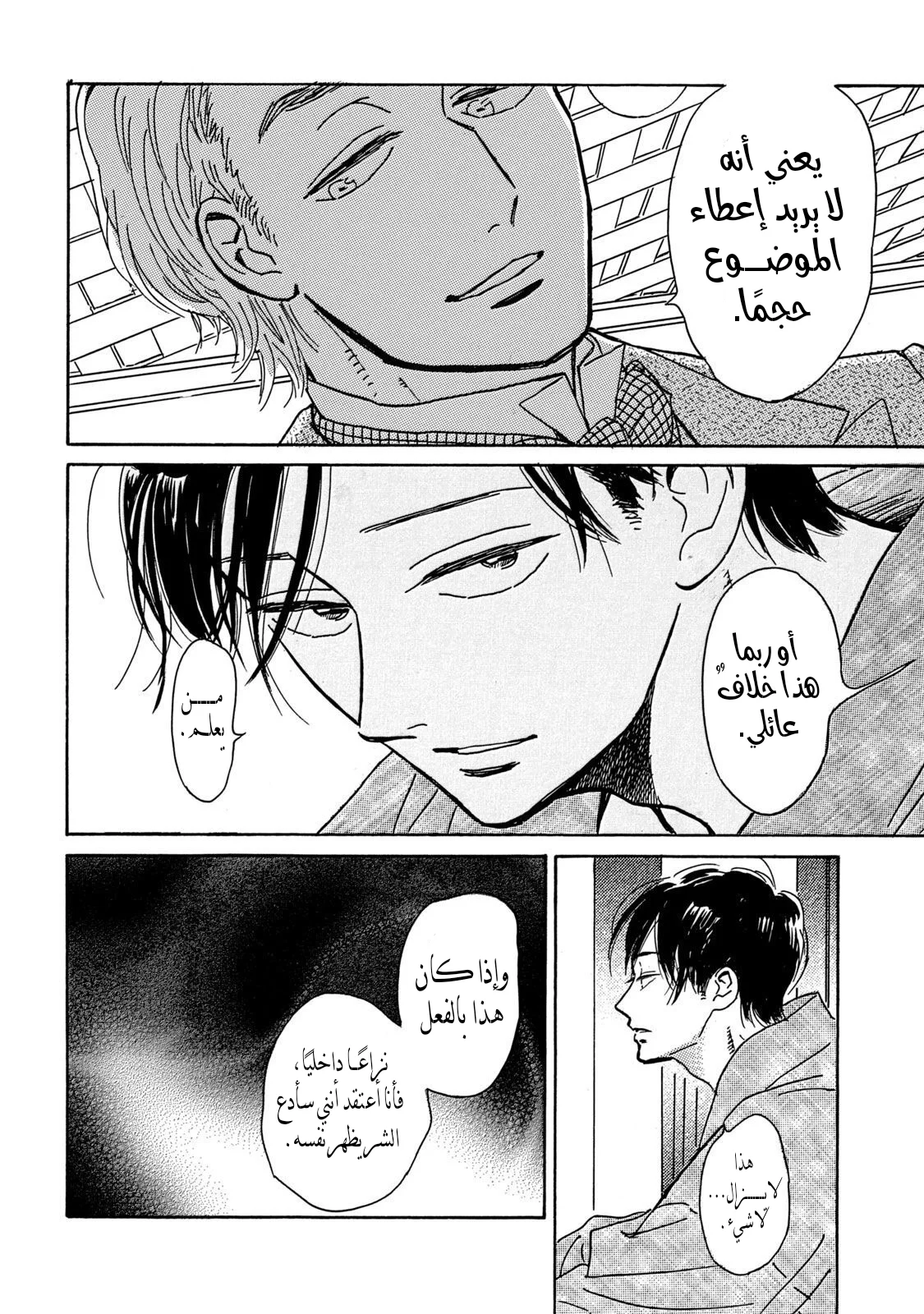 Read Namida Ame to Serenade AR Manga Online