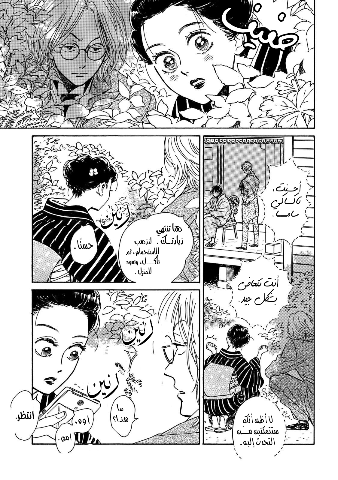 Read Namida Ame to Serenade AR Manga Online