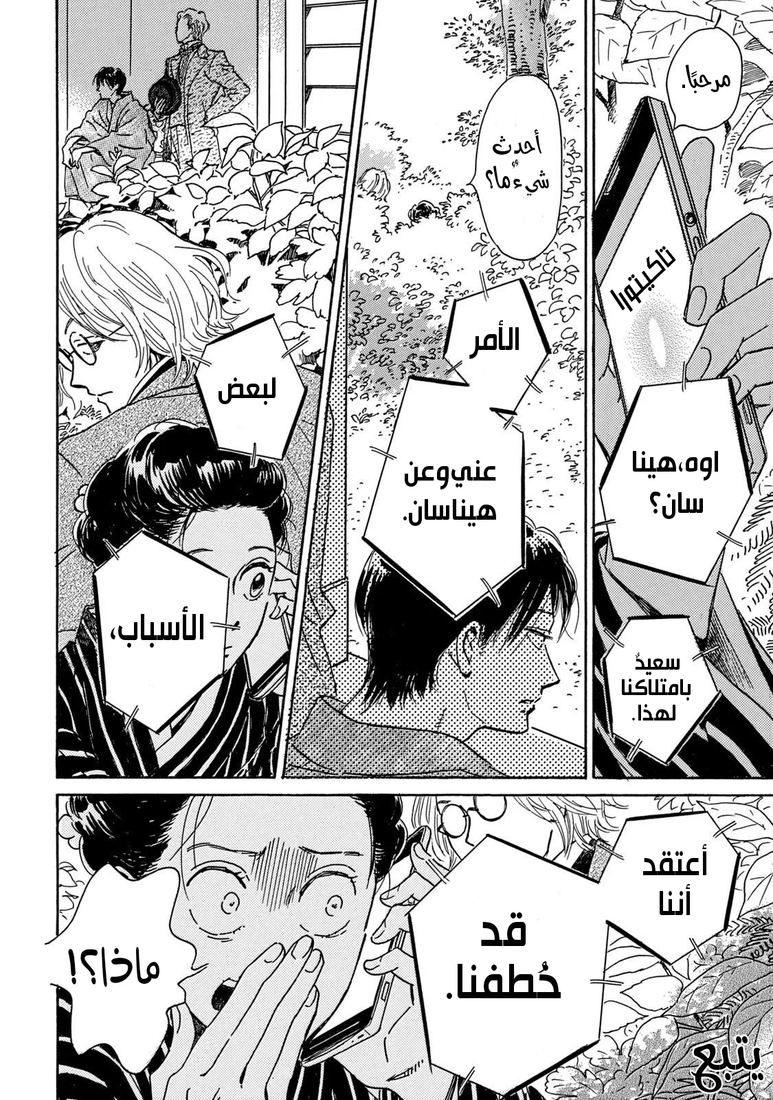 Read Namida Ame to Serenade AR Manga Online