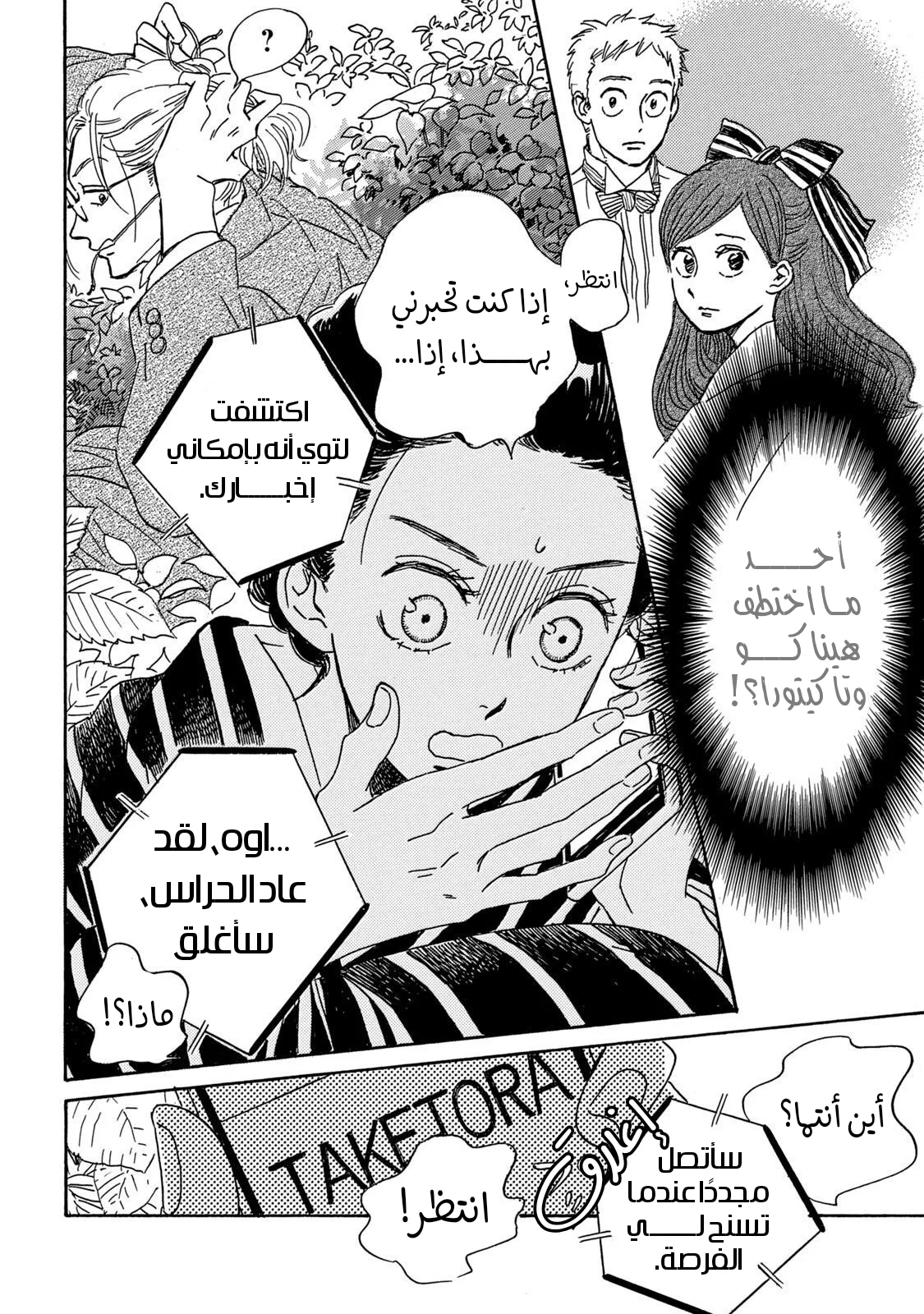 Read Namida Ame to Serenade AR Manga Online