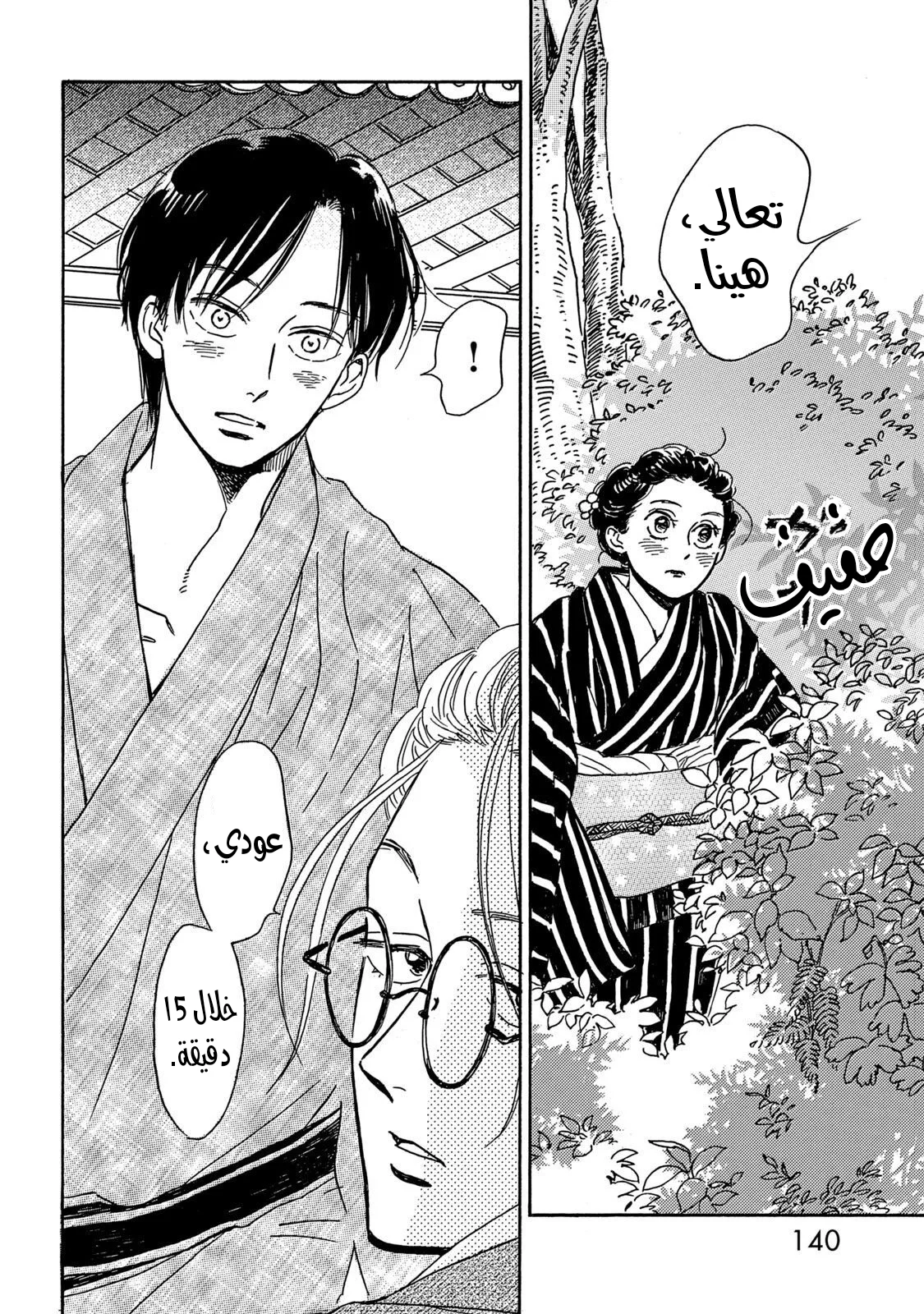 Read Namida Ame to Serenade AR Manga Online