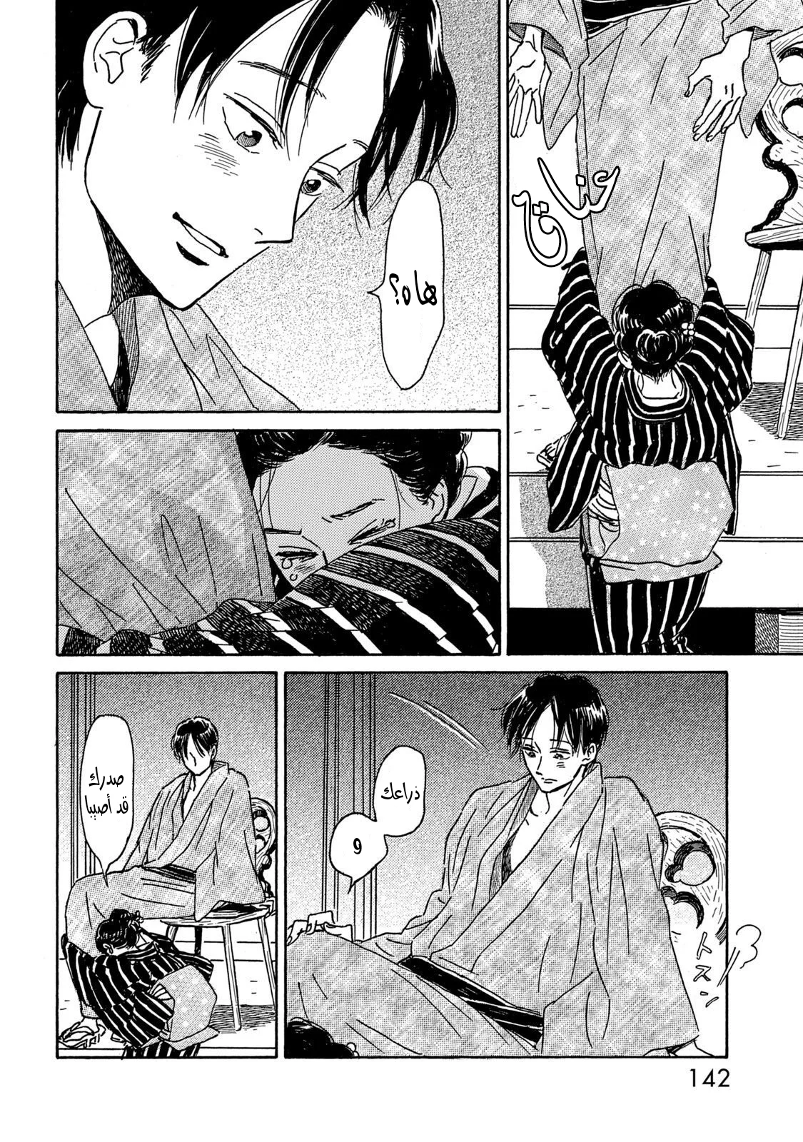 Read Namida Ame to Serenade AR Manga Online