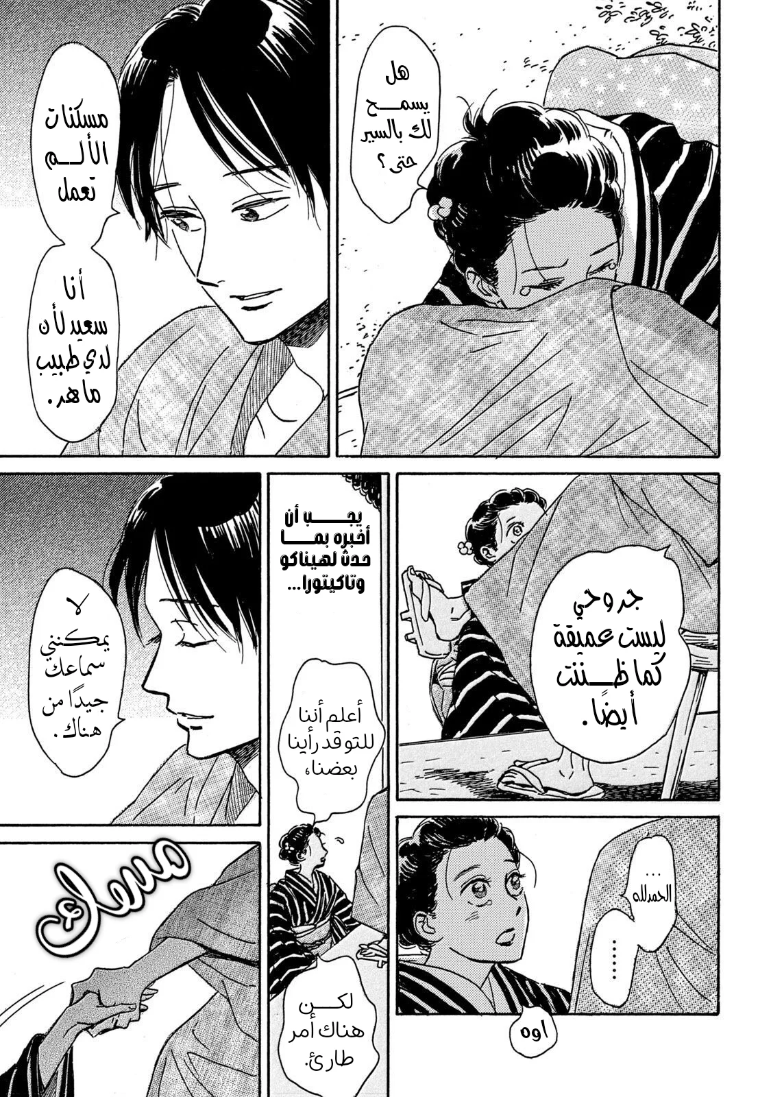 Read Namida Ame to Serenade AR Manga Online