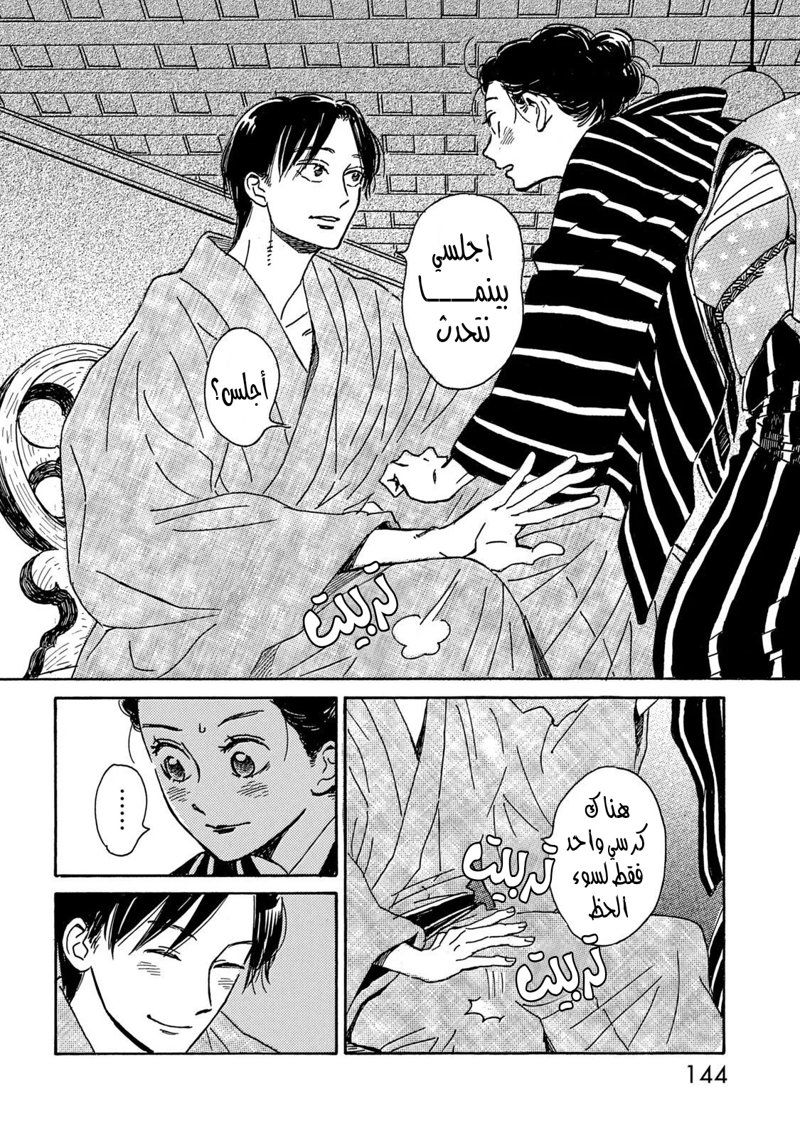 Read Namida Ame to Serenade AR Manga Online