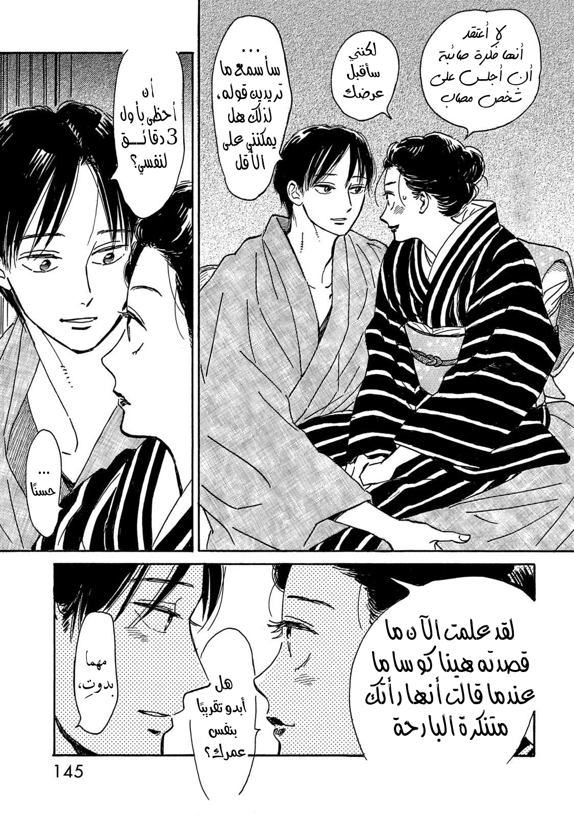 Read Namida Ame to Serenade AR Manga Online