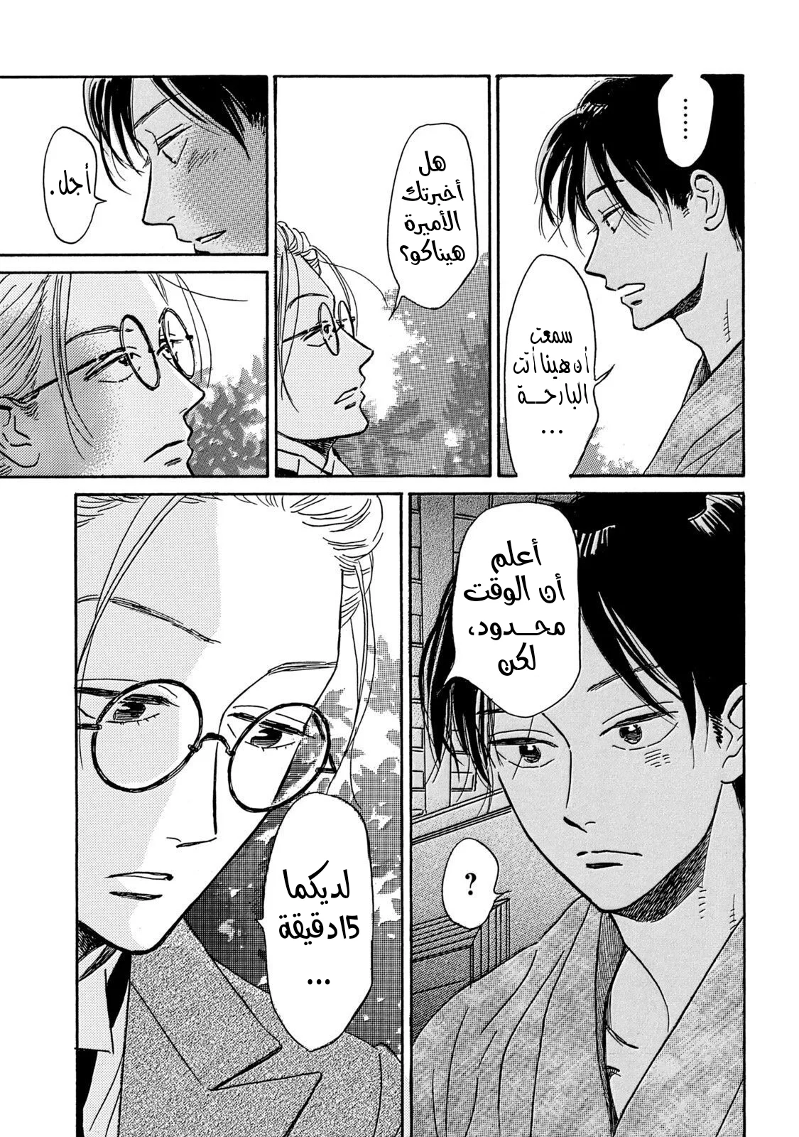 Read Namida Ame to Serenade AR Manga Online