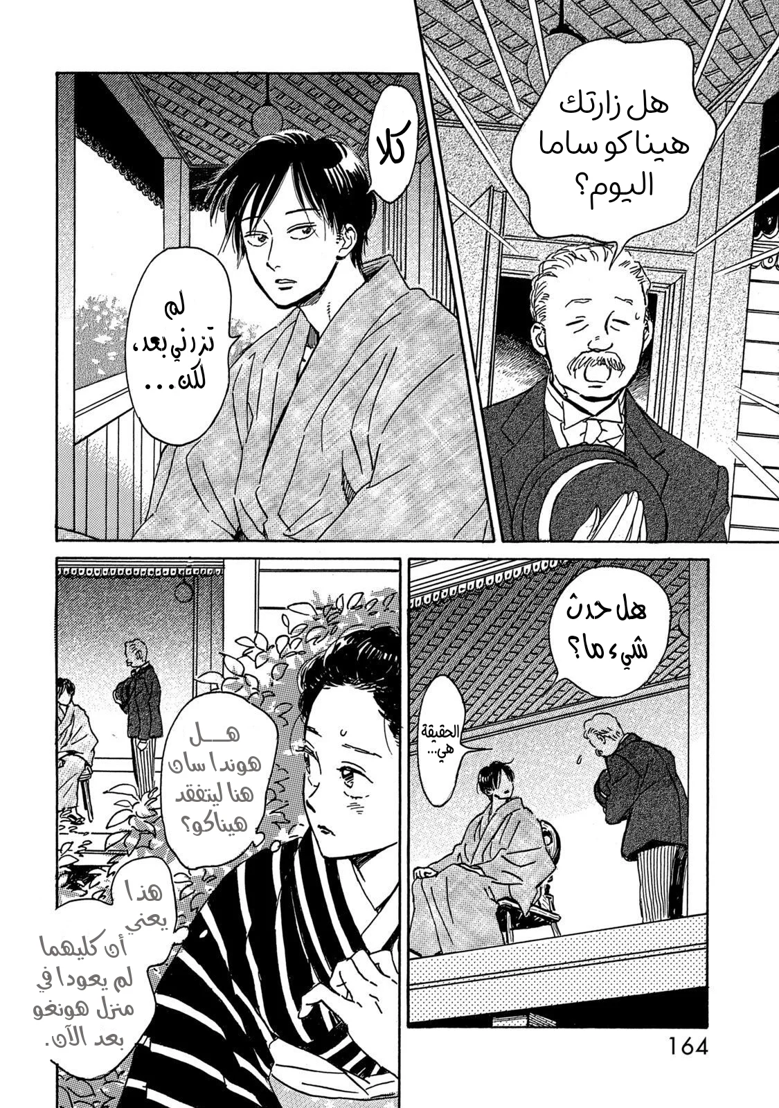 Read Namida Ame to Serenade AR Manga Online