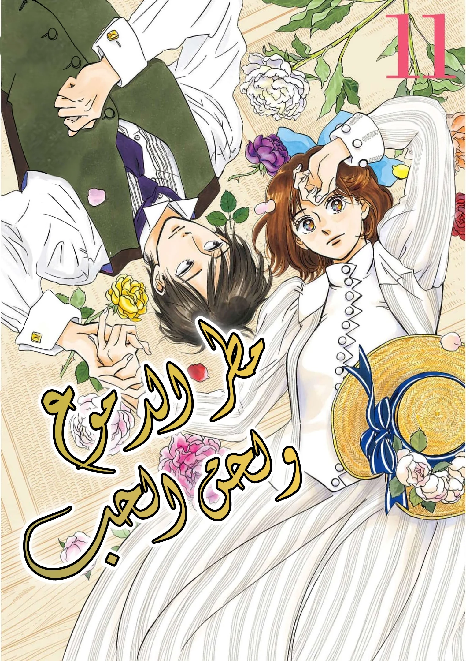 Read Namida Ame to Serenade AR Manga Online
