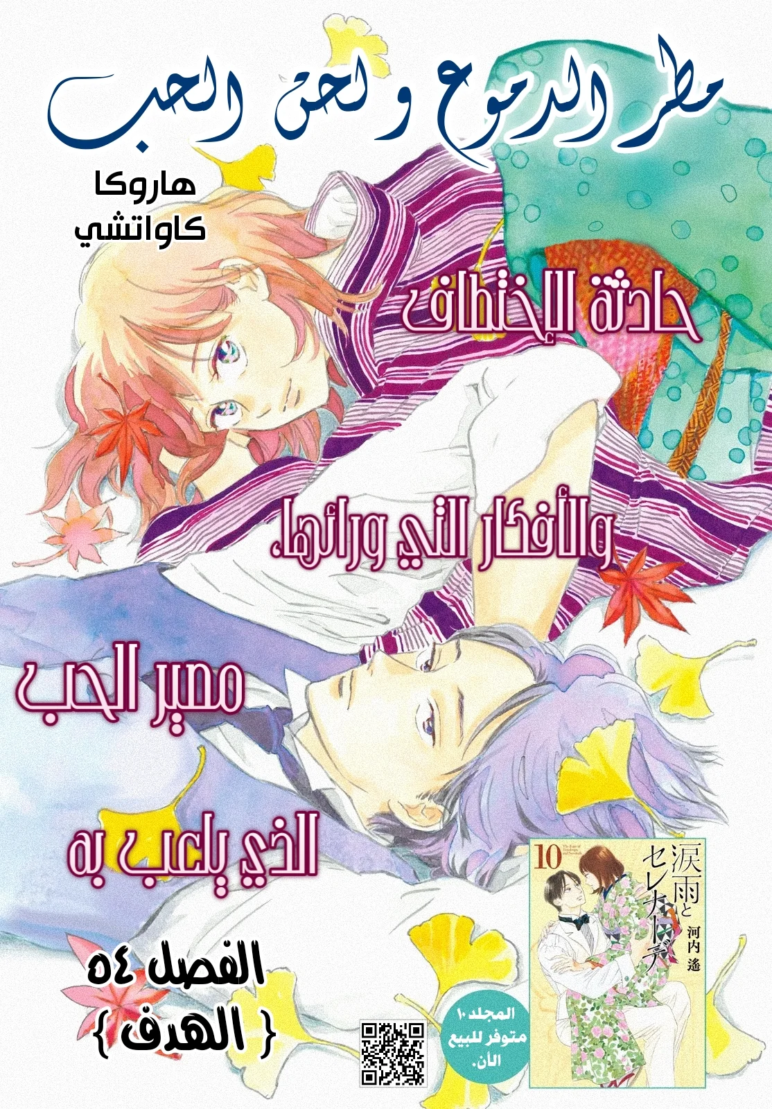 Read Namida Ame to Serenade AR Manga Online