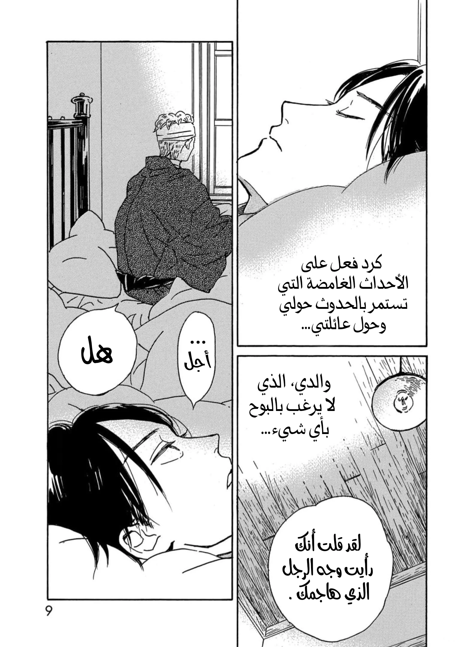 Read Namida Ame to Serenade AR Manga Online