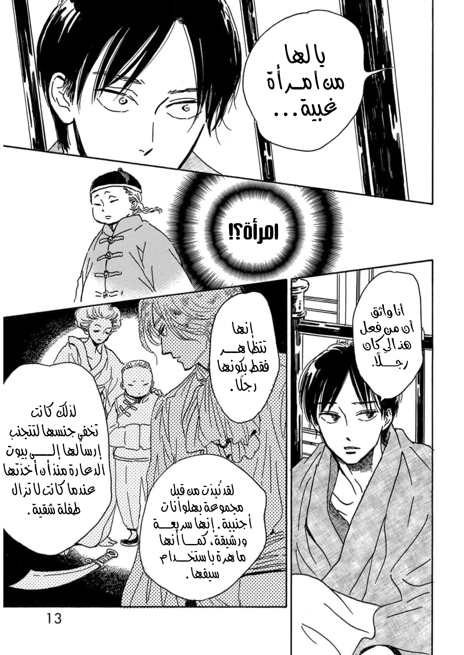 Read Namida Ame to Serenade AR Manga Online