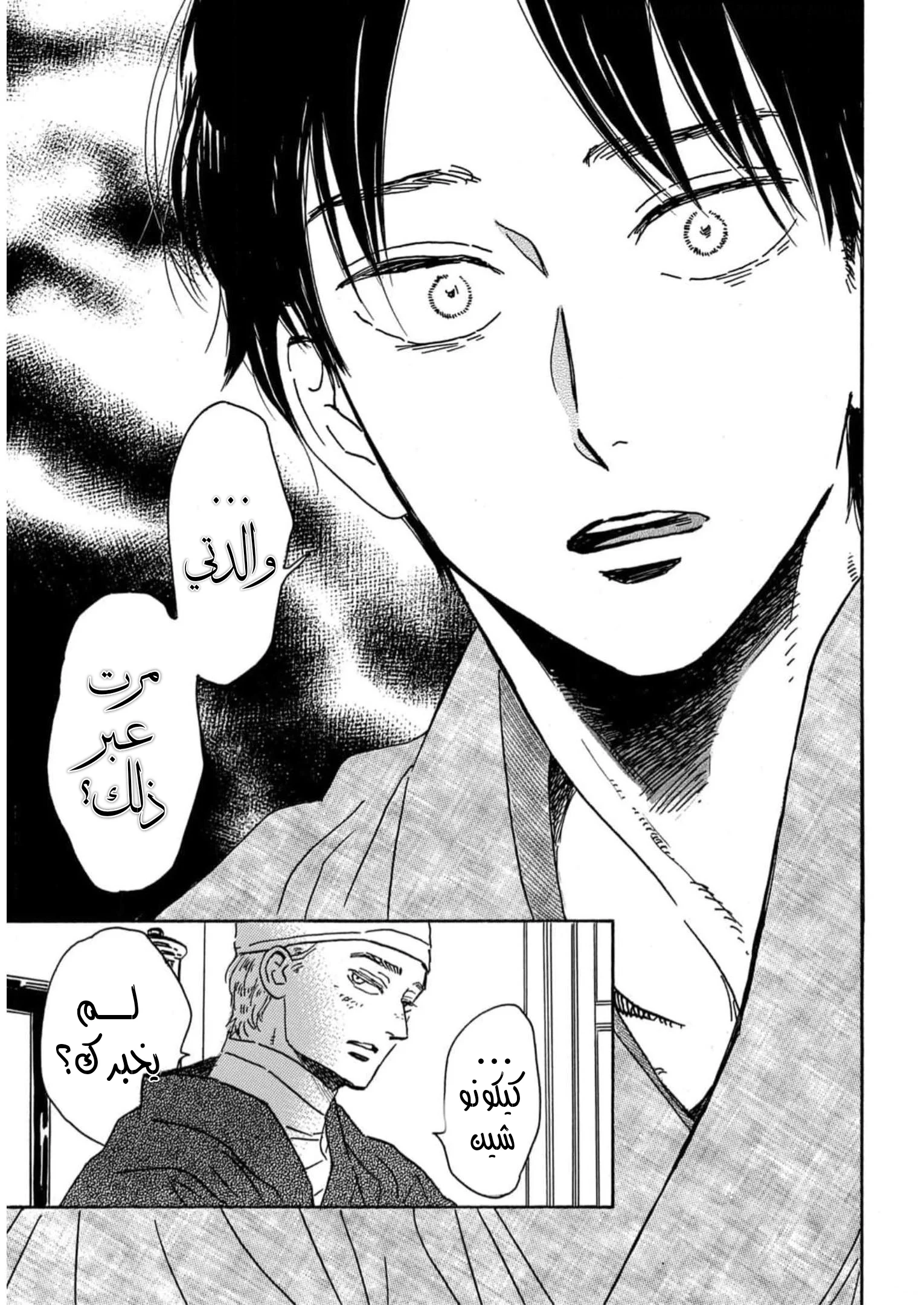 Read Namida Ame to Serenade AR Manga Online