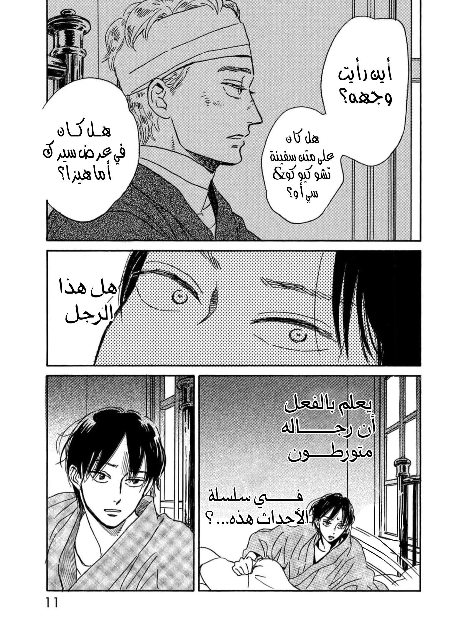 Read Namida Ame to Serenade AR Manga Online