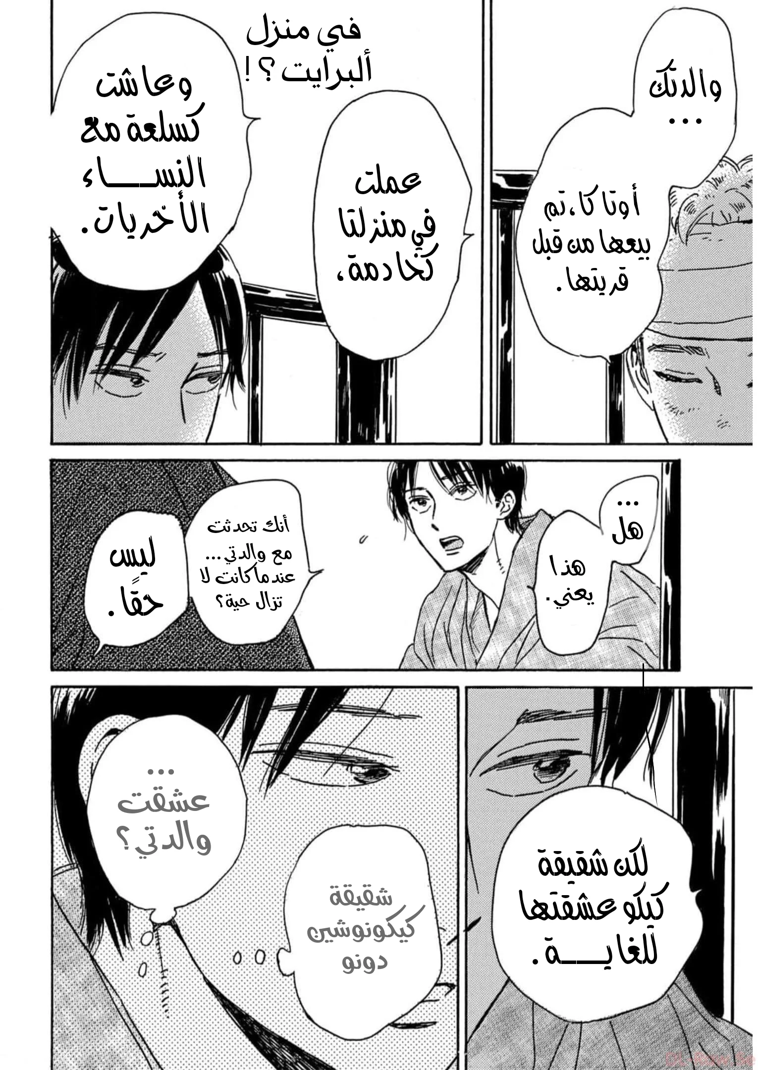 Read Namida Ame to Serenade AR Manga Online
