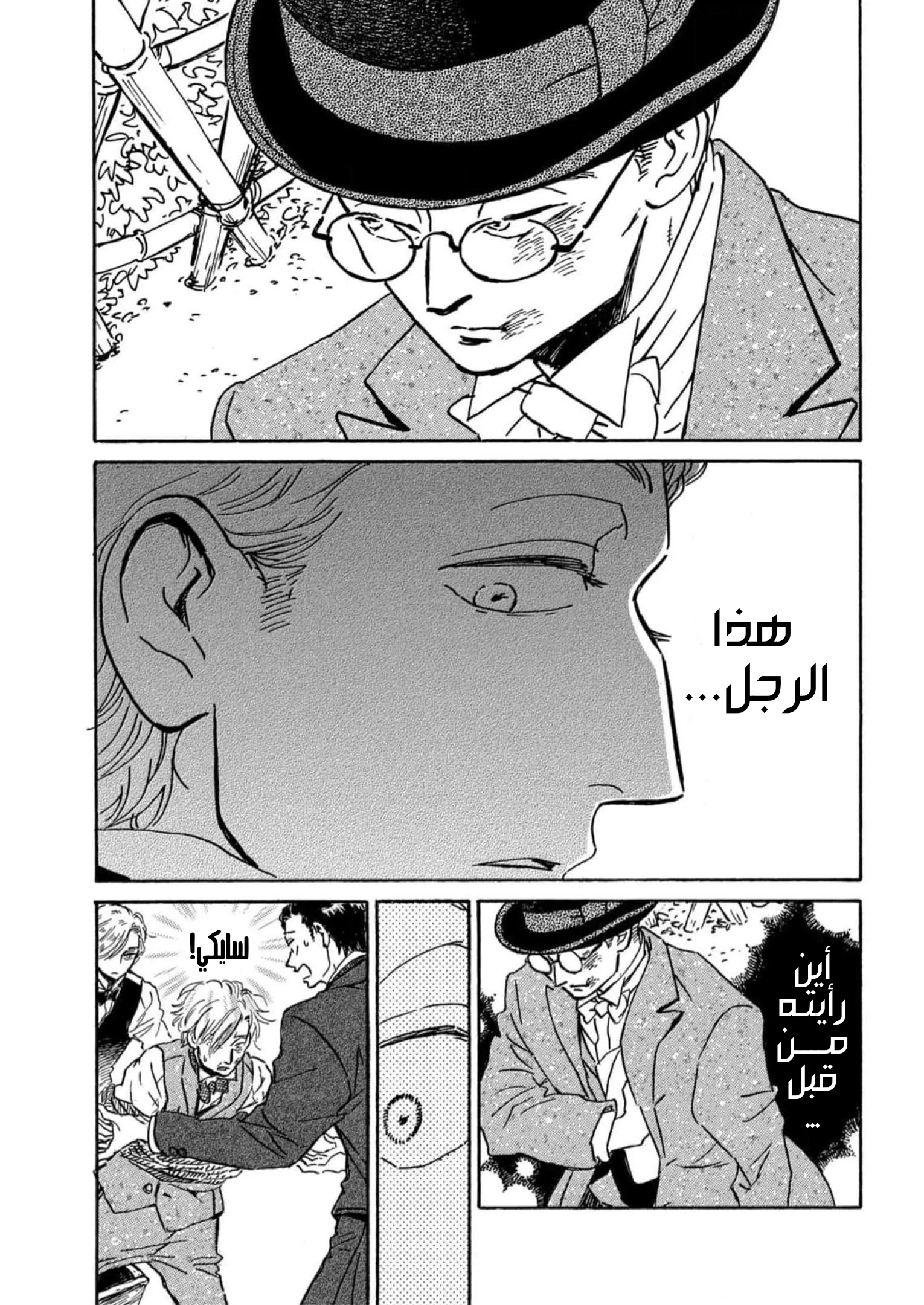 Read Namida Ame to Serenade AR Manga Online