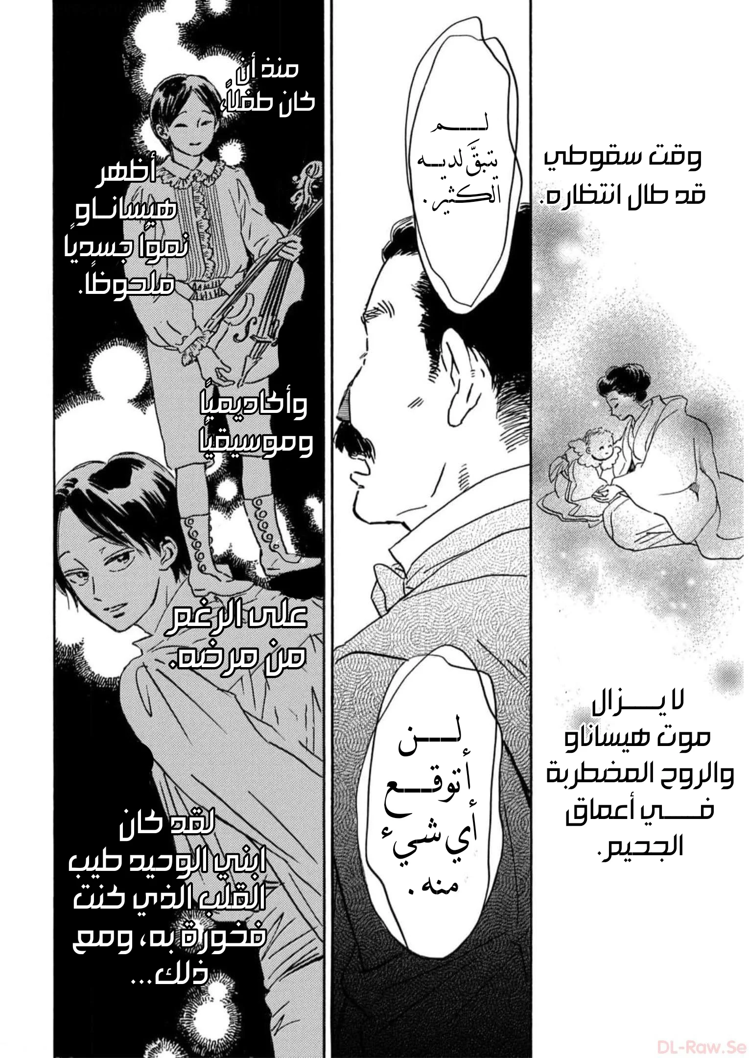 Read Namida Ame to Serenade AR Manga Online