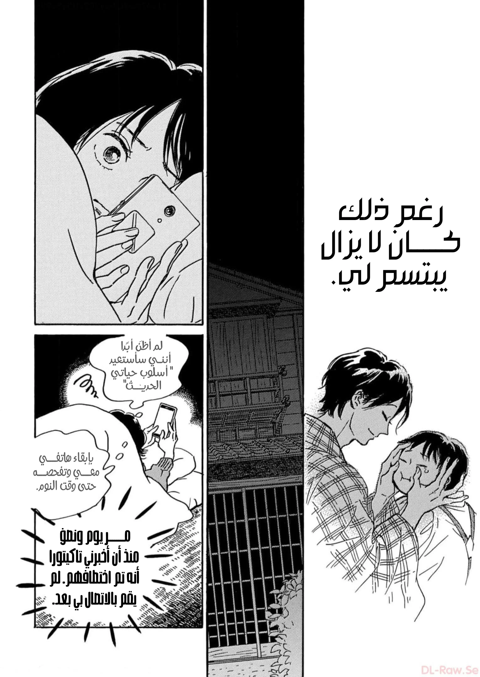 Read Namida Ame to Serenade AR Manga Online