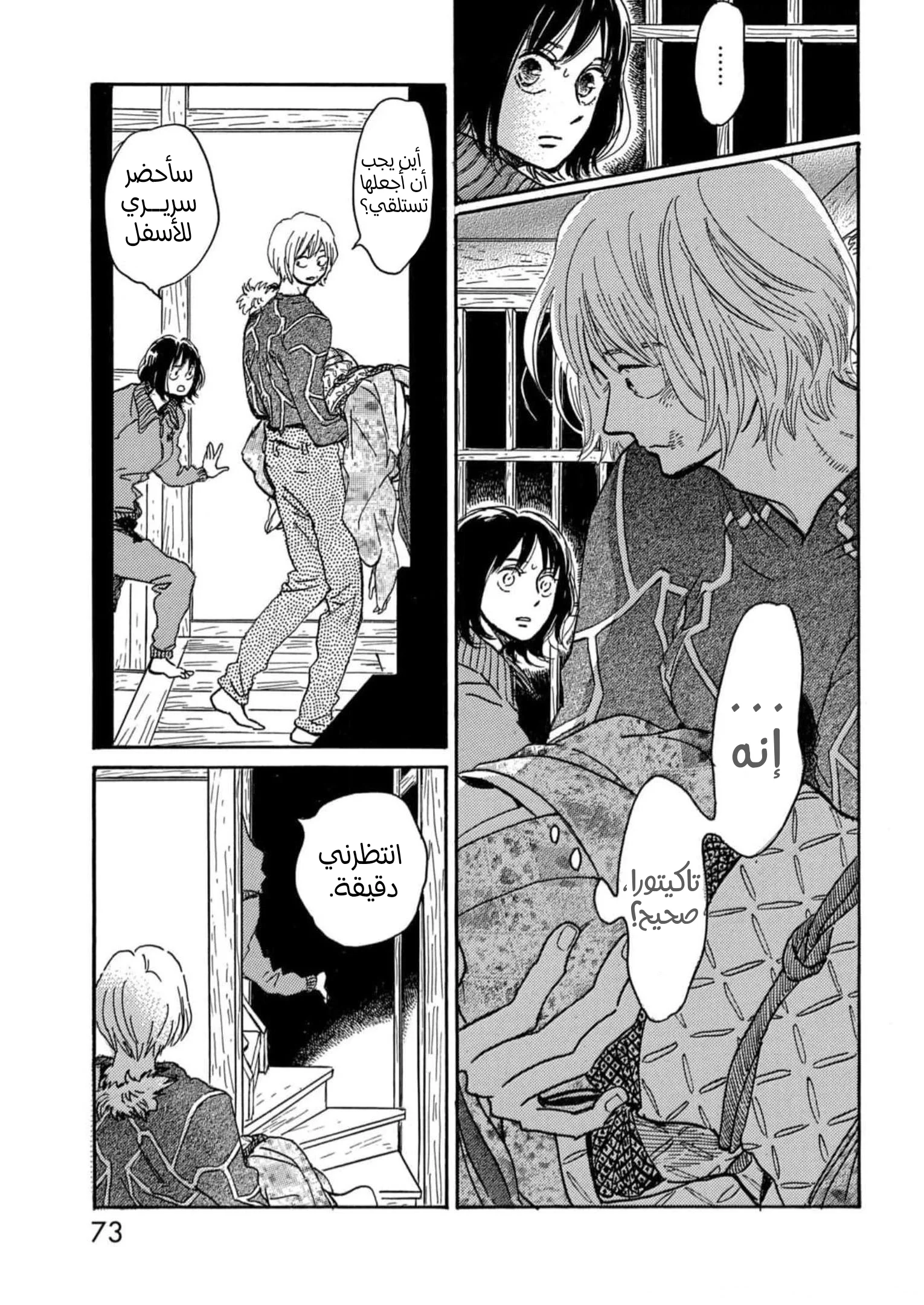 Read Namida Ame to Serenade AR Manga Online