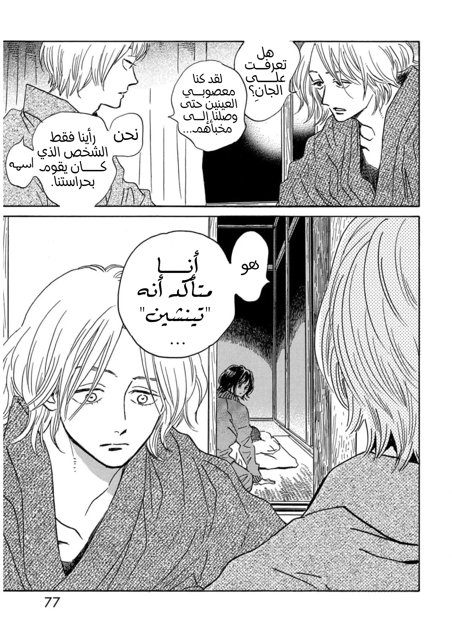 Read Namida Ame to Serenade AR Manga Online
