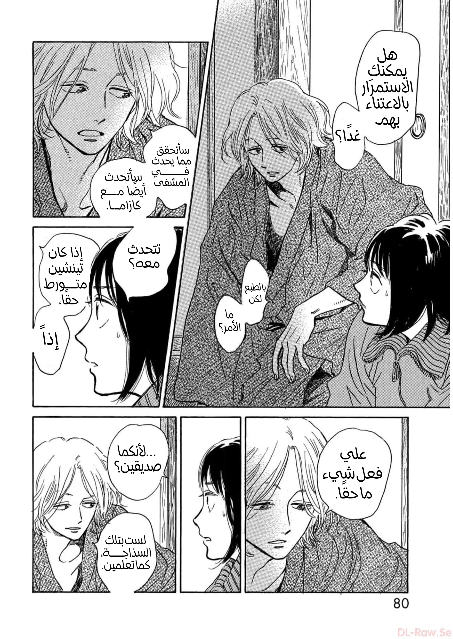 Read Namida Ame to Serenade AR Manga Online