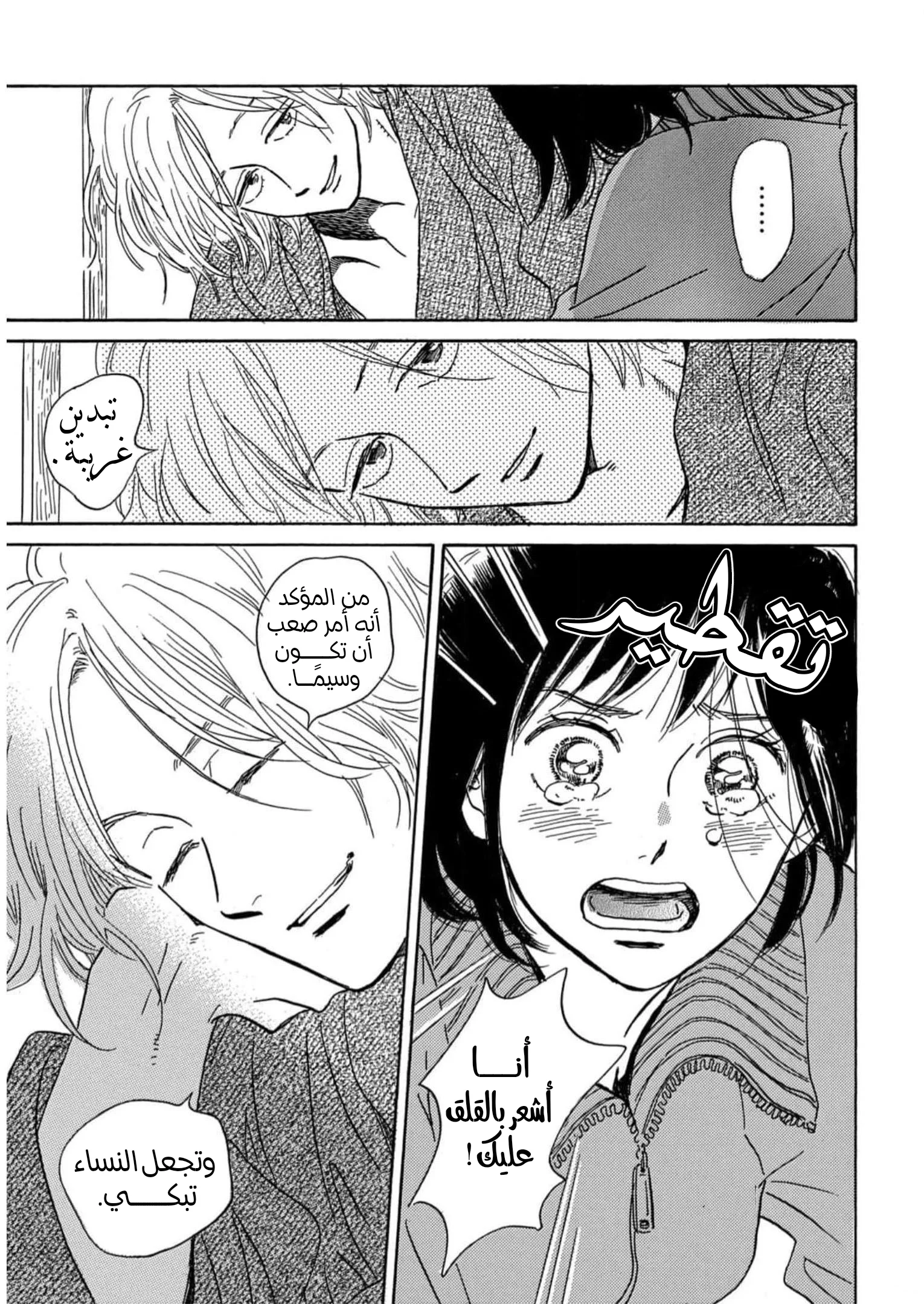 Read Namida Ame to Serenade AR Manga Online