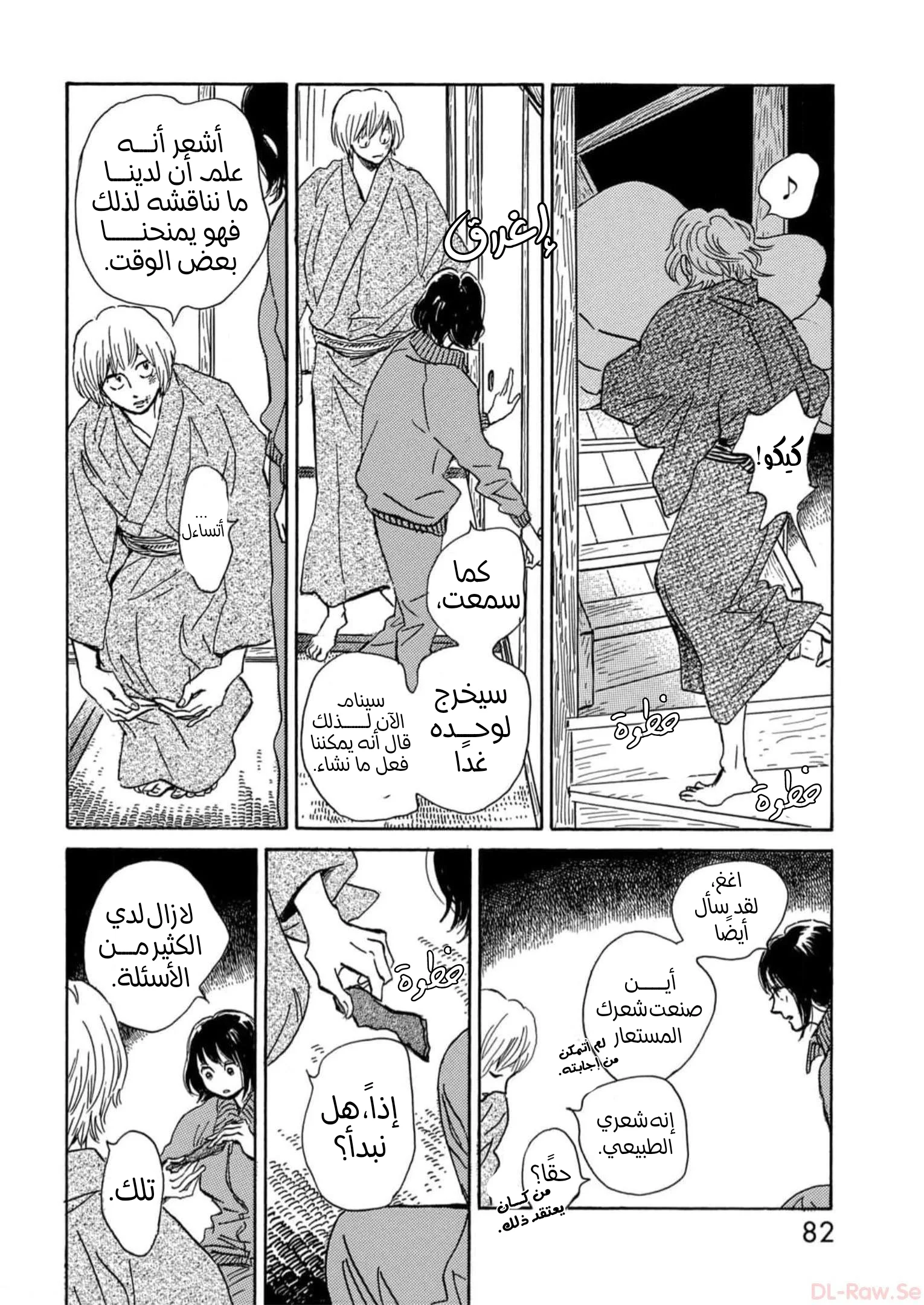 Read Namida Ame to Serenade AR Manga Online