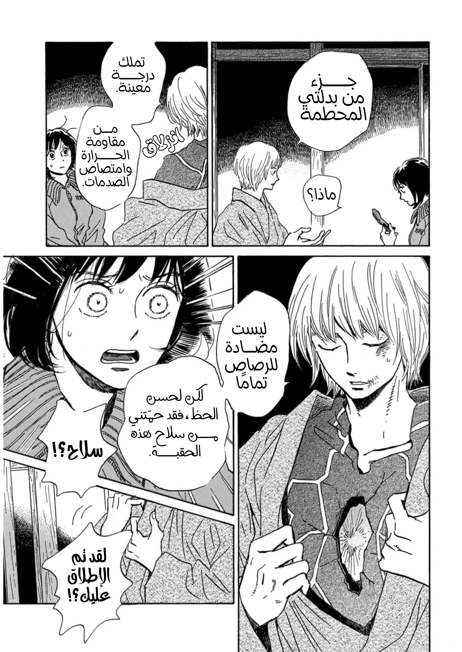 Read Namida Ame to Serenade AR Manga Online
