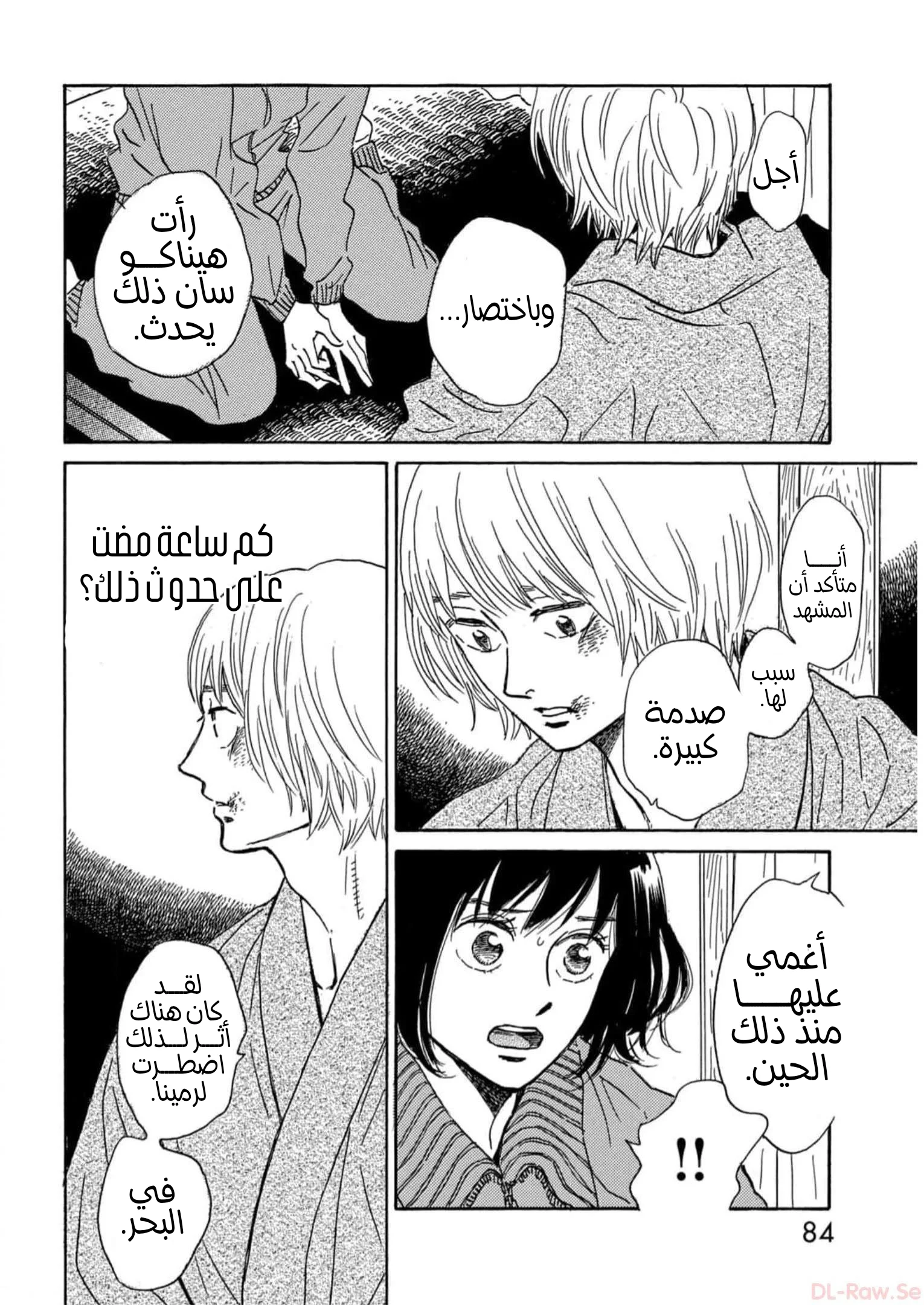 Read Namida Ame to Serenade AR Manga Online
