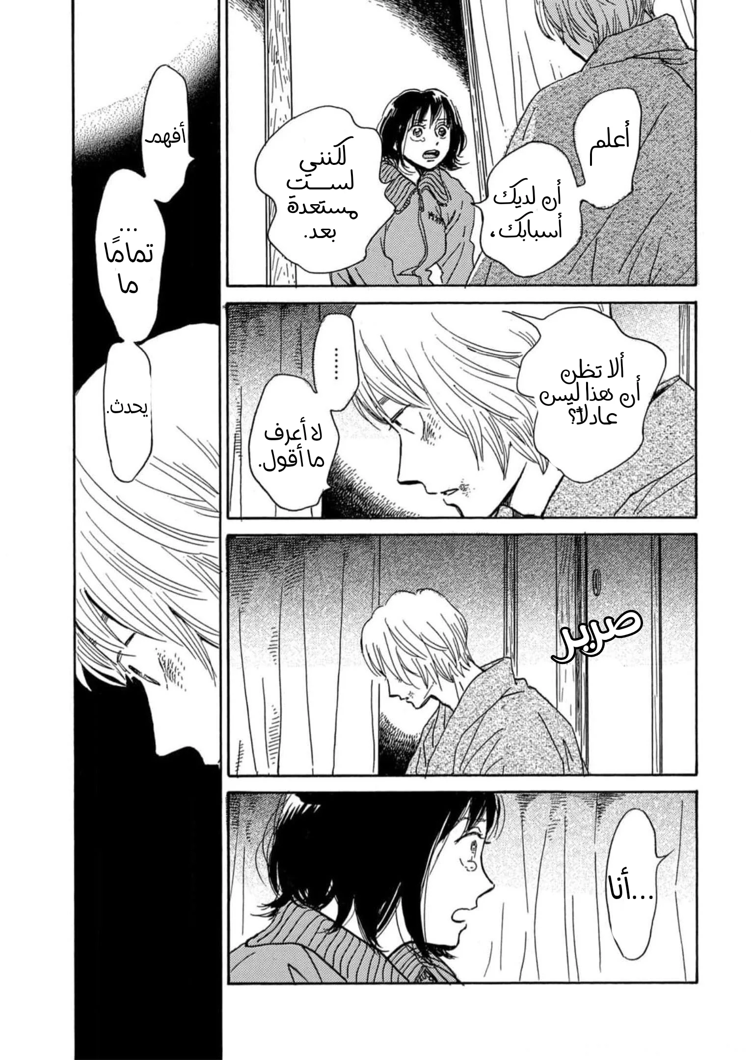 Read Namida Ame to Serenade AR Manga Online