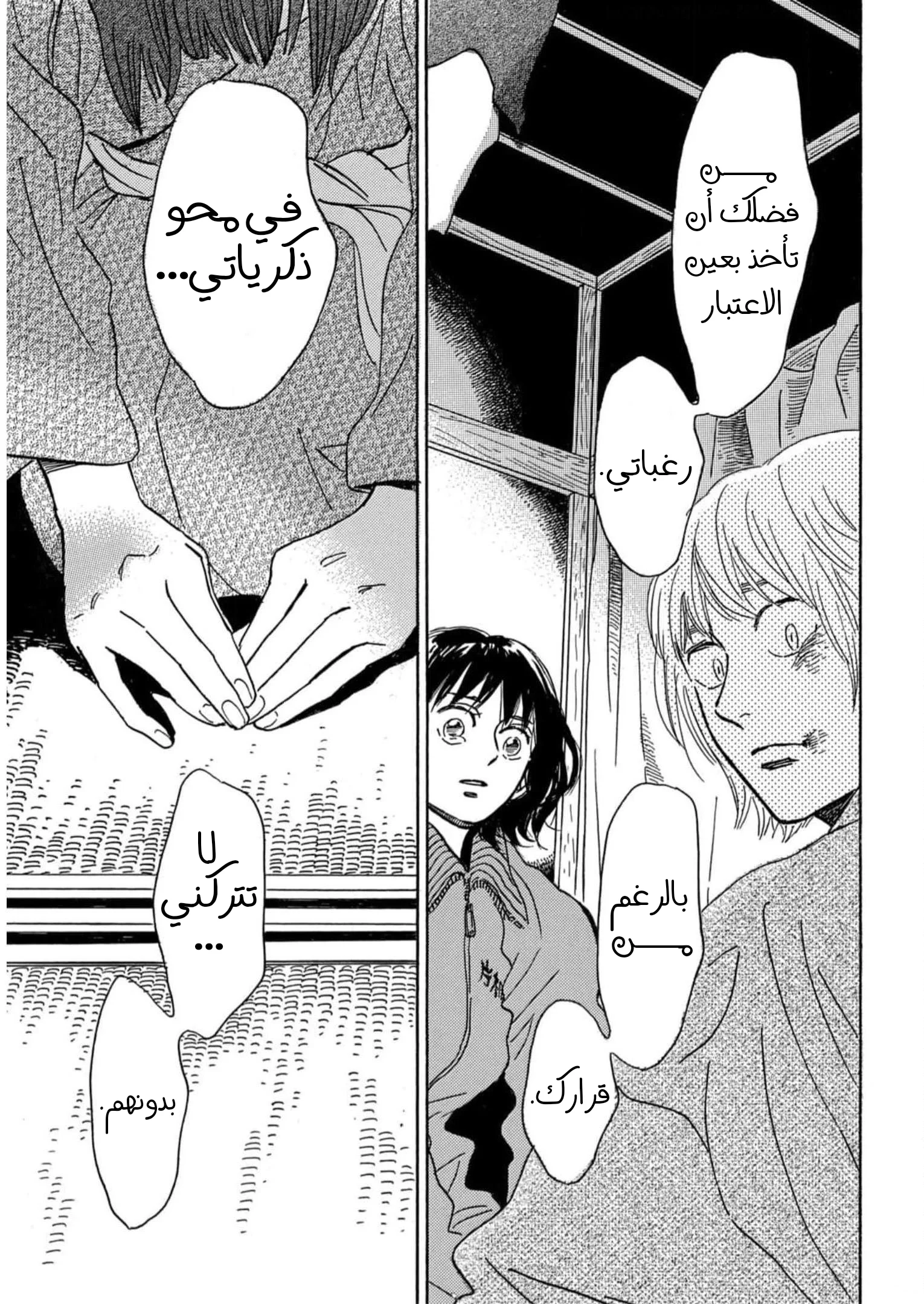 Read Namida Ame to Serenade AR Manga Online