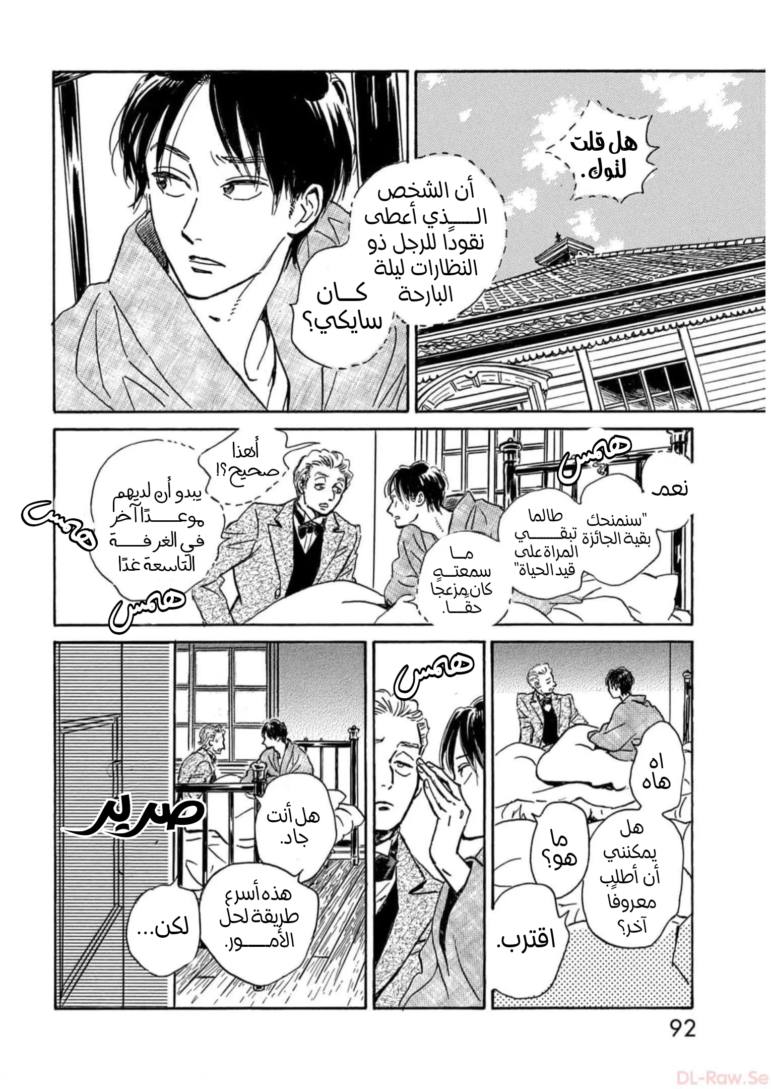 Read Namida Ame to Serenade AR Manga Online